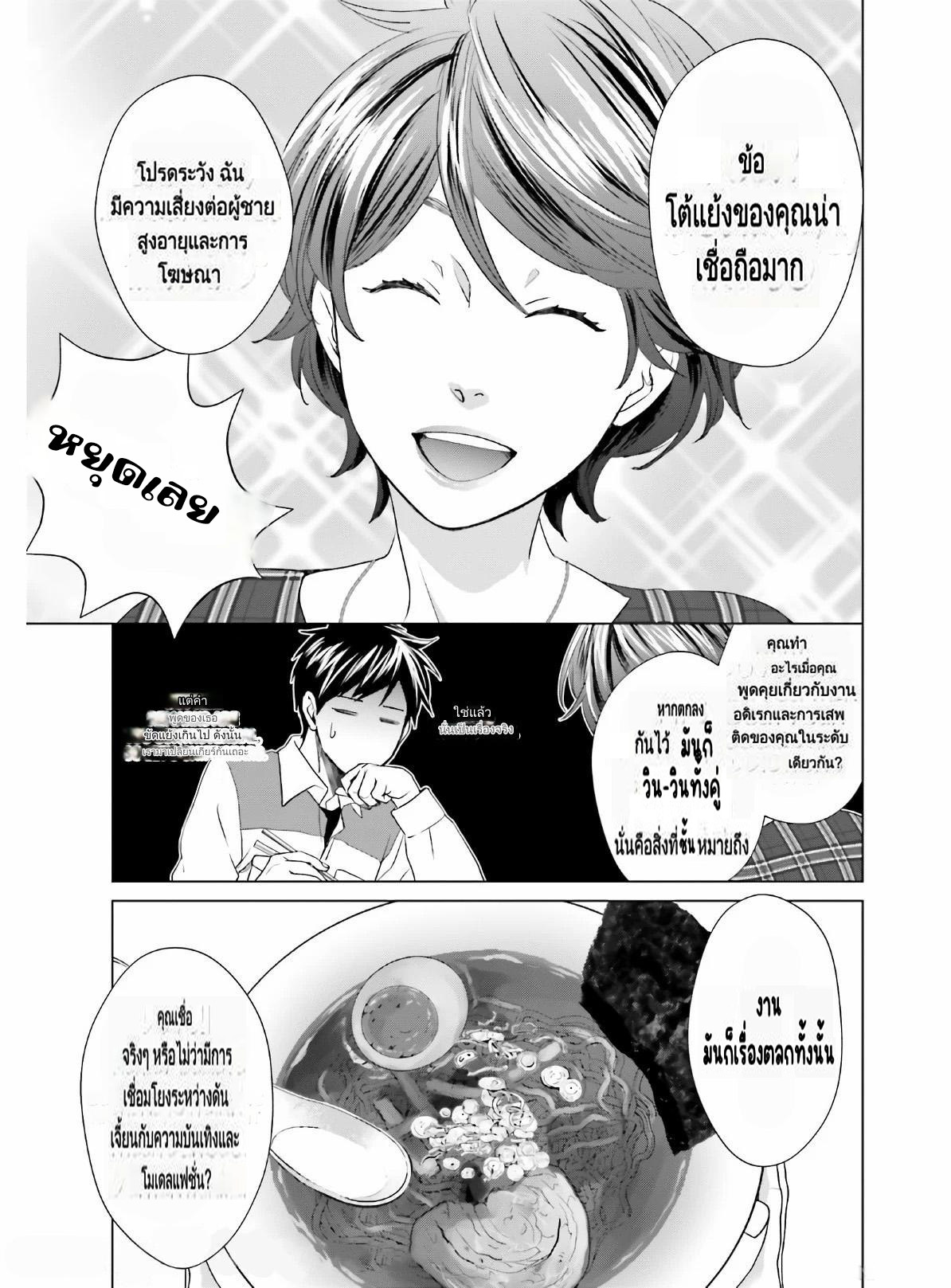 ทาสบริษัทที่กลายเป็นอันดับ1ของโลก ตอนที่ 4 หน้า 25