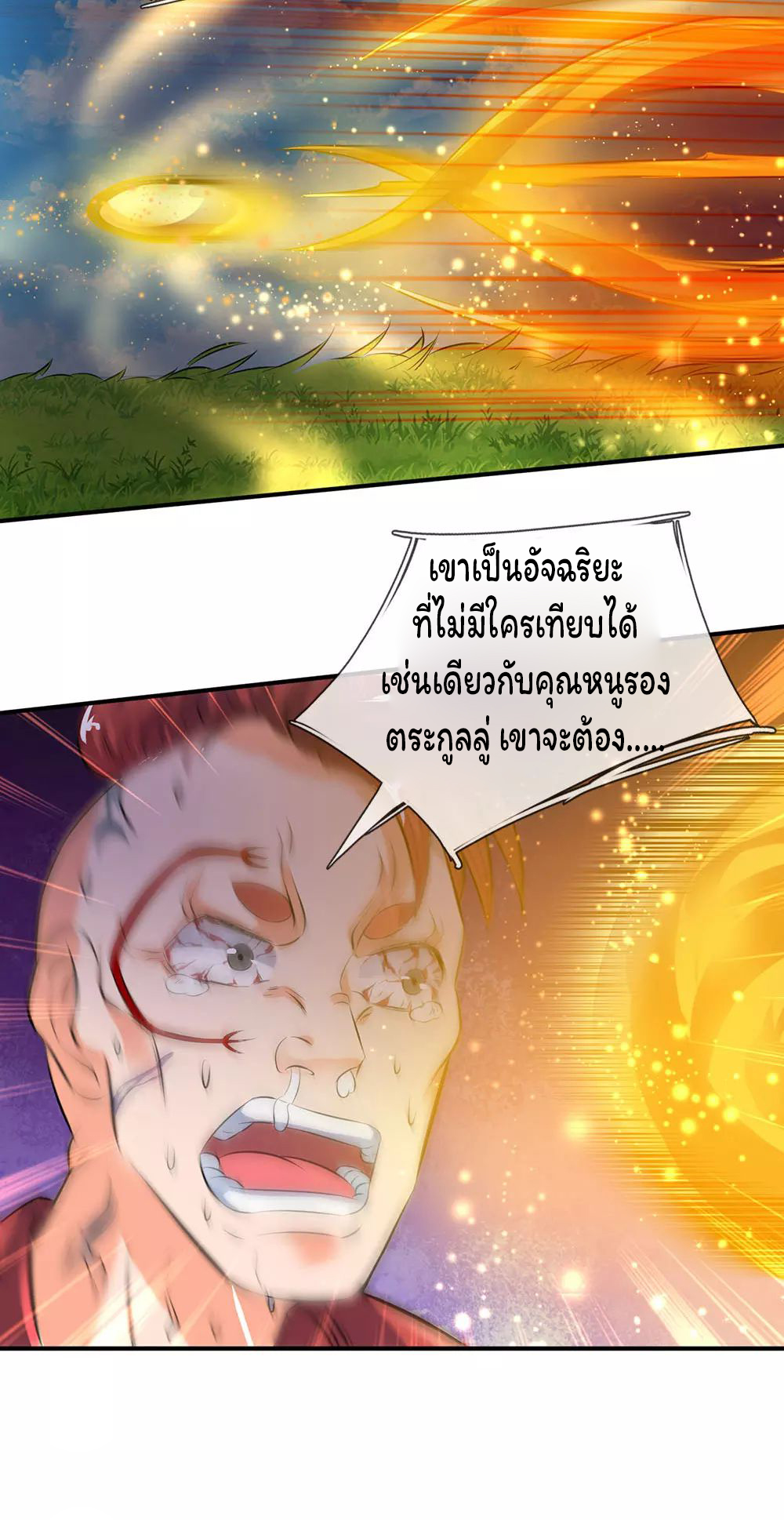 ราชาเทพนิรันดร์ (Eternal god king) ตอนที่ 15 หน้า 14