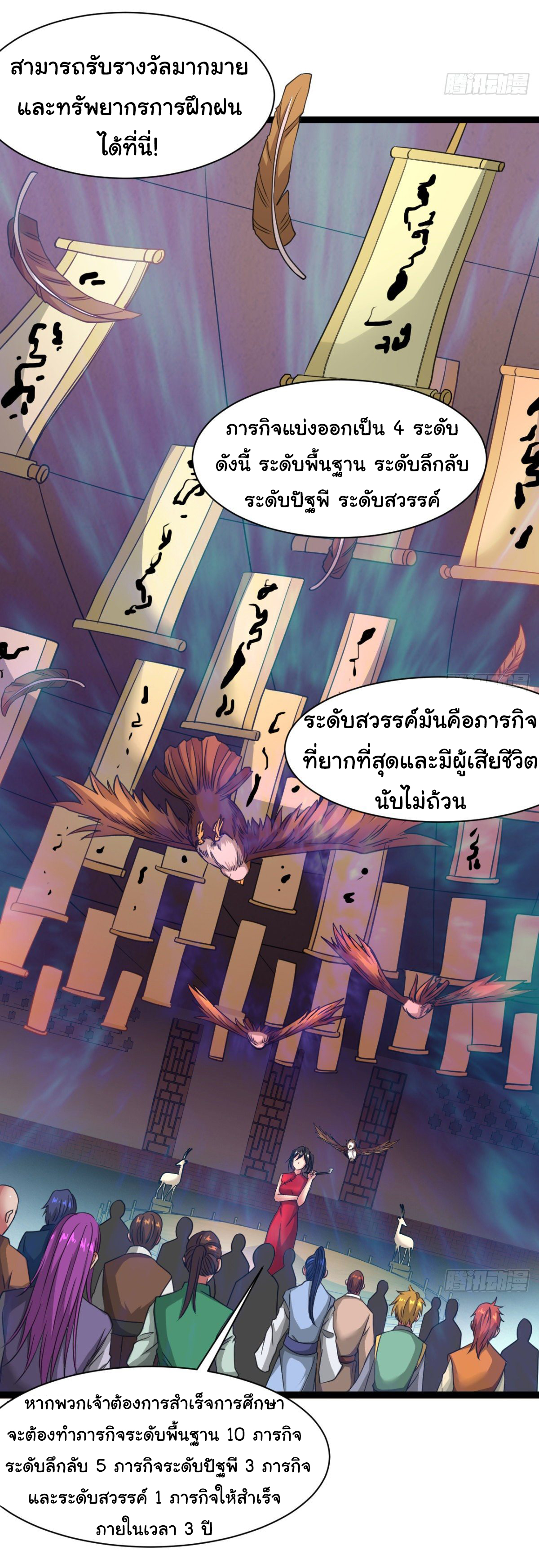 Junior Brother Demon Sovereign is too devoted ตอนที่ 14 หน้า 10