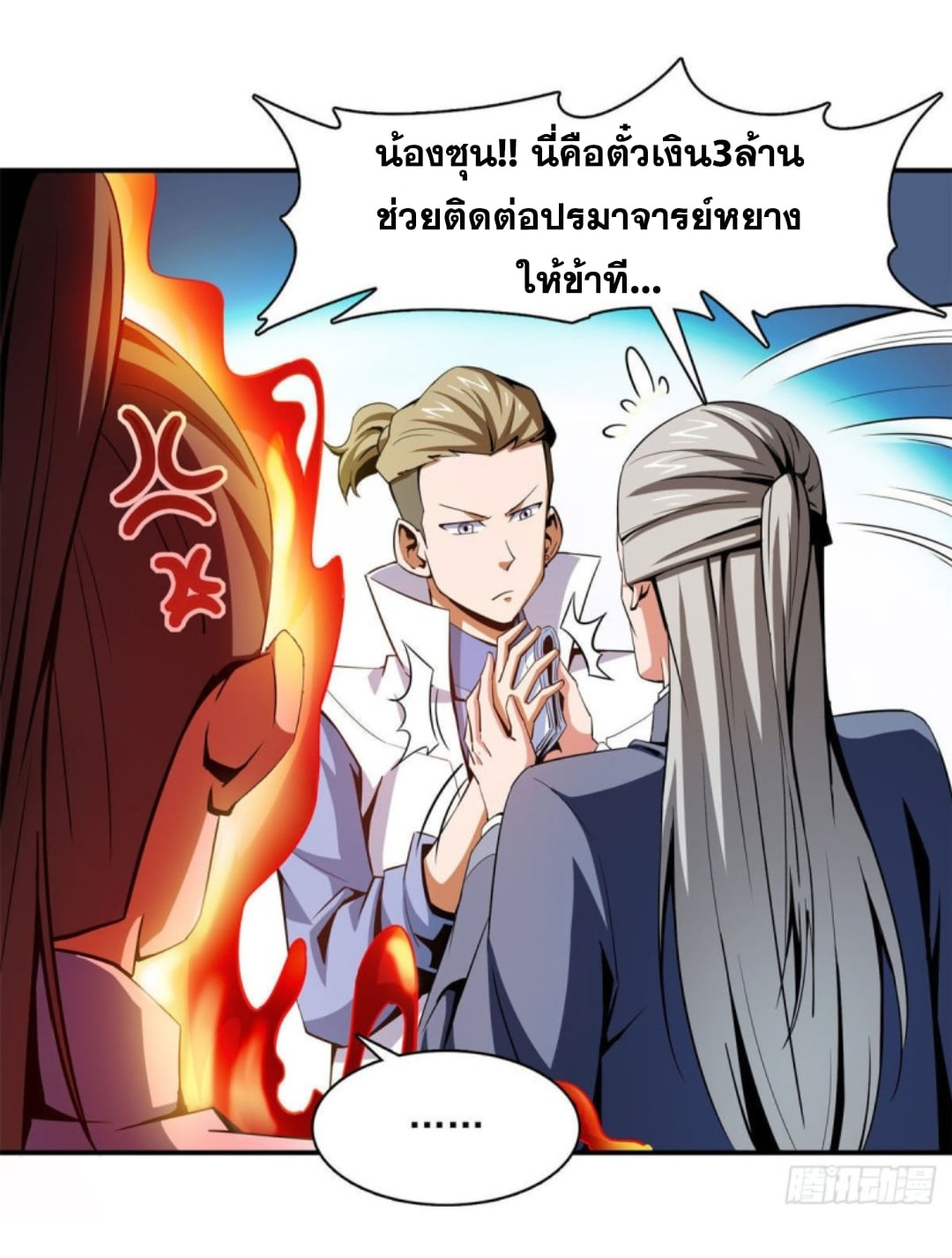 Library Of Heaven's Path ตอนที่ 99 หน้า 17