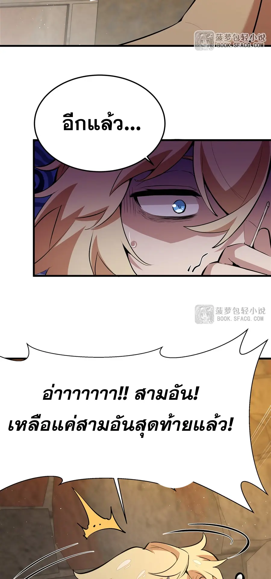 ตัวร้ายผมทองในนิยายตัวเอกหญิงสุดแกร่งก็อยากมีความสุข ตอนที่ 25 หน้า 4