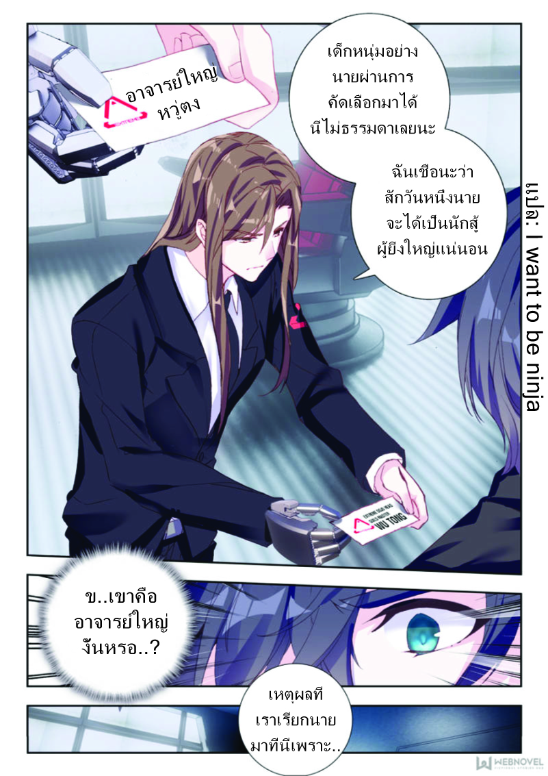 Swallowed Star ตอนที่ 4 หน้า 9