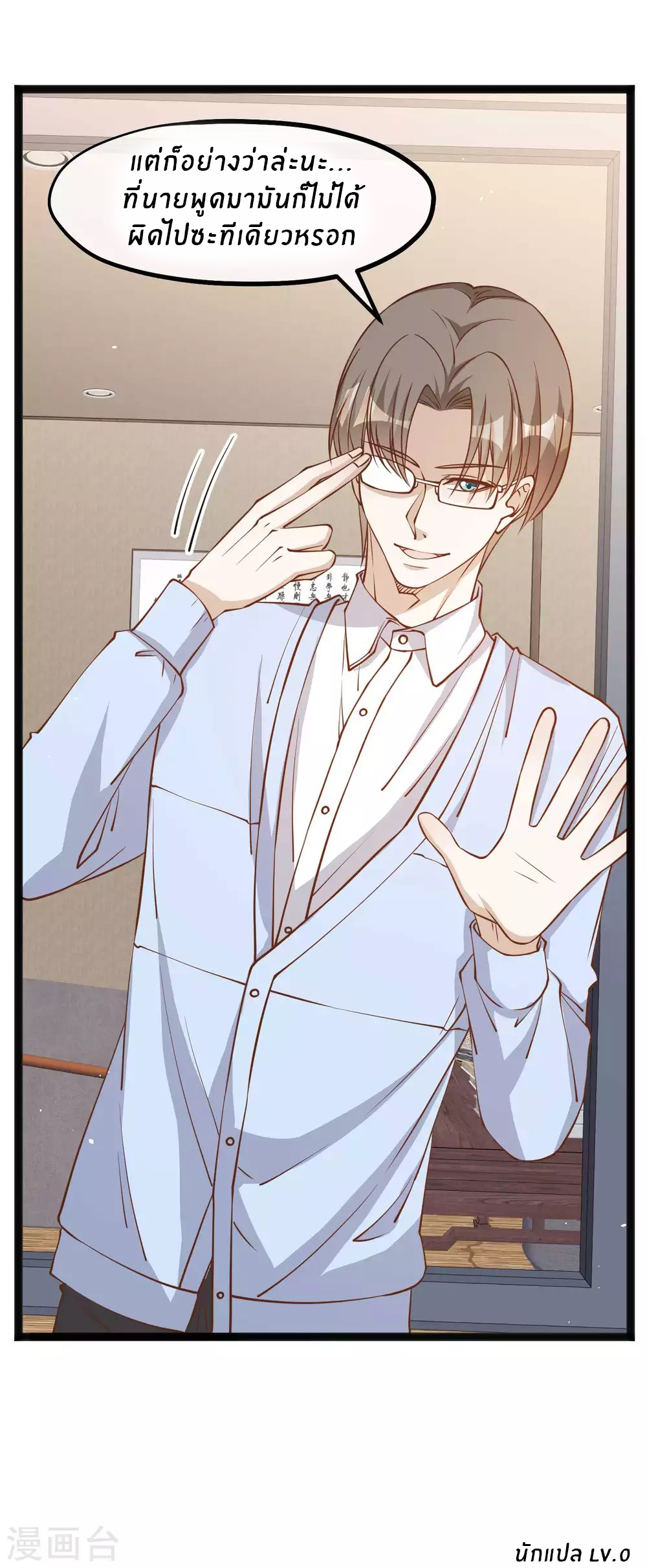 God Fisherman ตอนที่ 141 หน้า 22