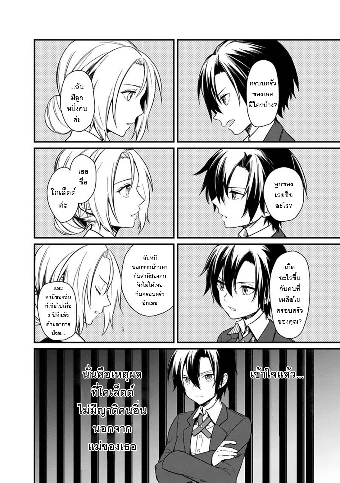 My Death Flags Show No Sign Of Ending ตอนที่ 2 หน้า 6