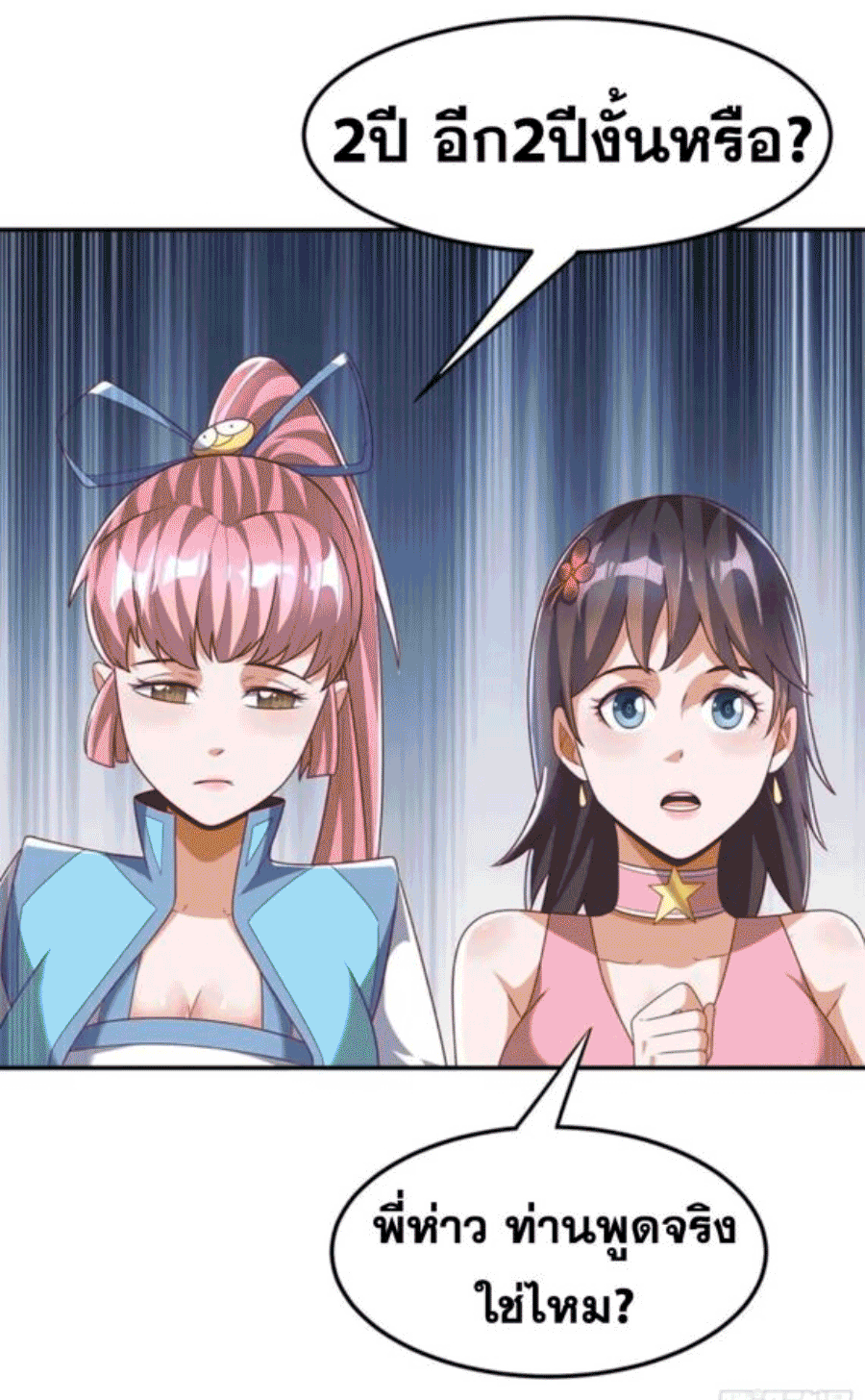 Wu ni ตอนที่ 199 หน้า 16