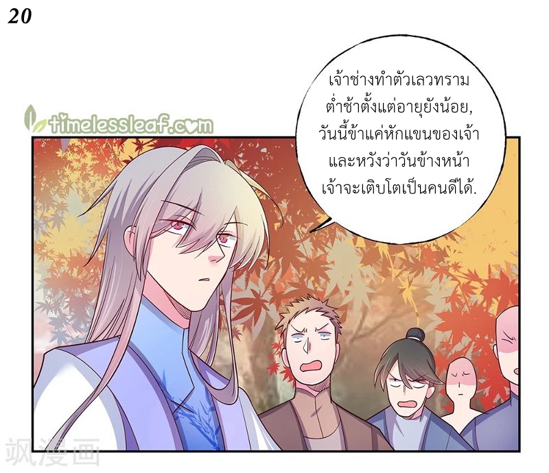 Above All Gods เทพยุทธเหนือเทวะ ตอนที่ 21 หน้า 21