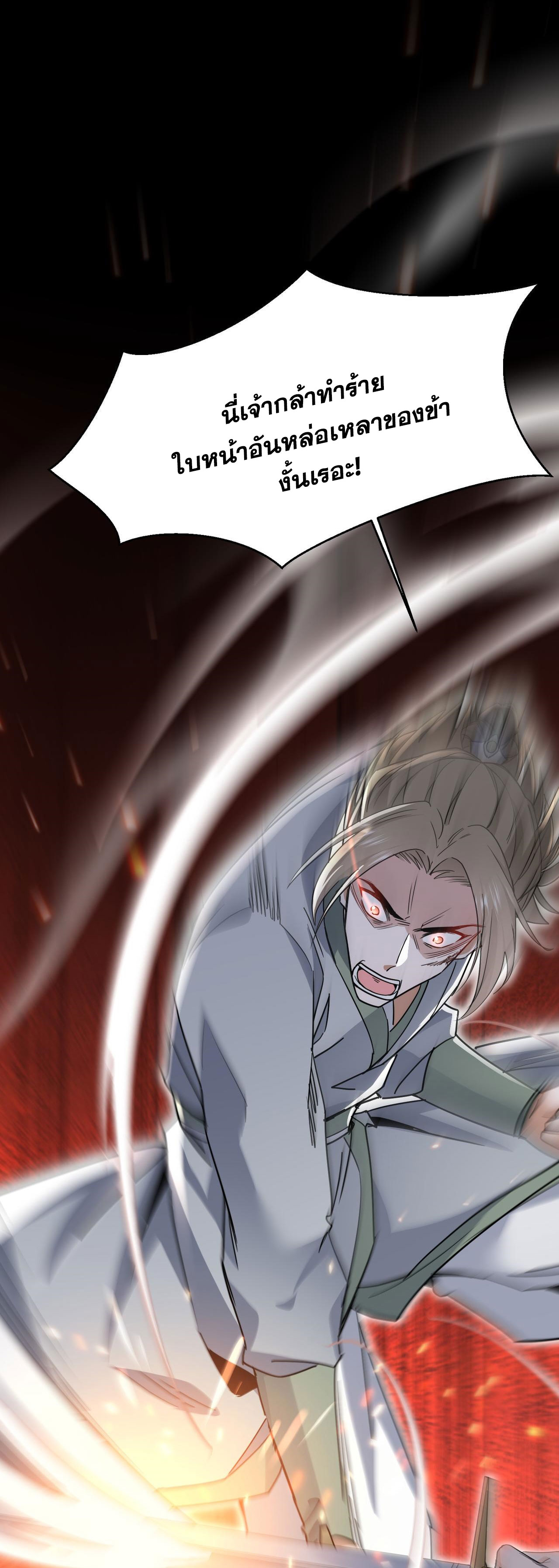 ลูกศิษย์จักรพรรดินีของข้ากำลังจะเข้าสู่ด้านมืด ตอนที่ 4 หน้า 29