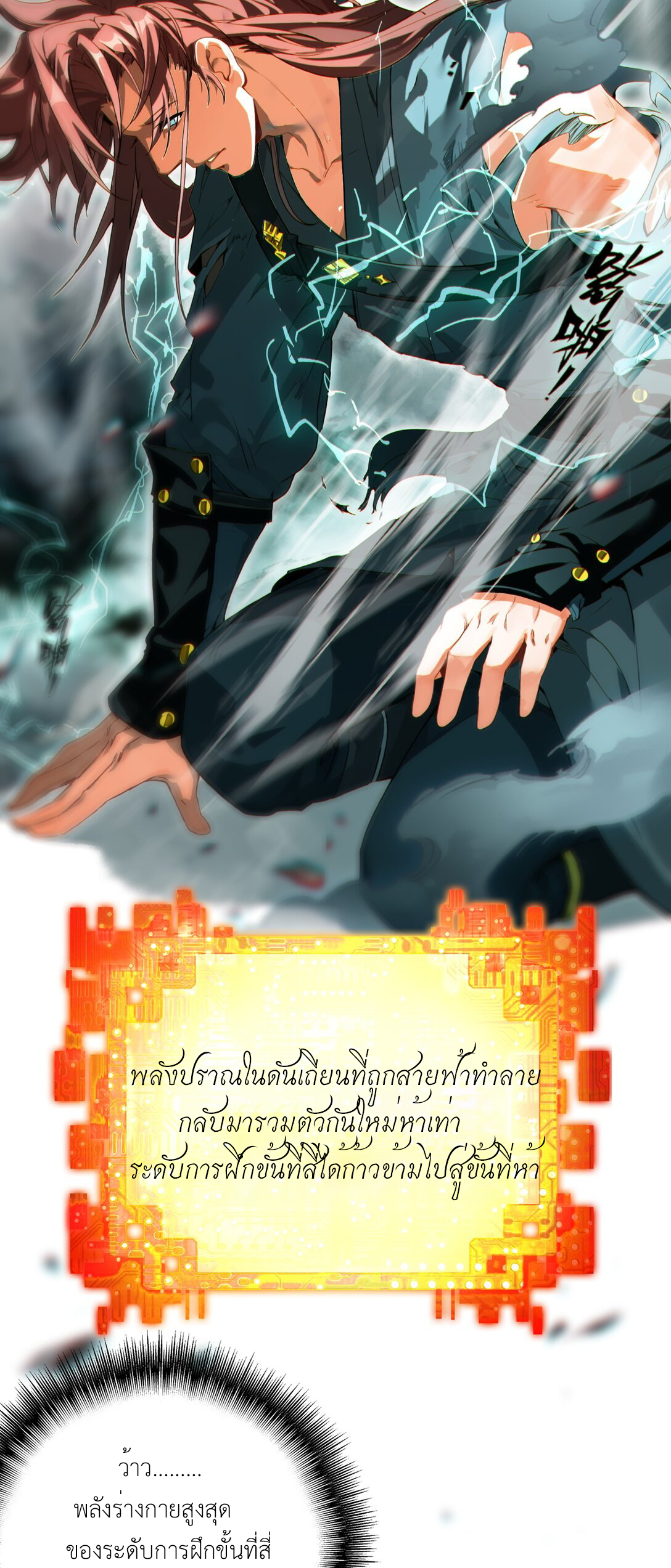 Curse Cultivation ตอนที่ 5 หน้า 30