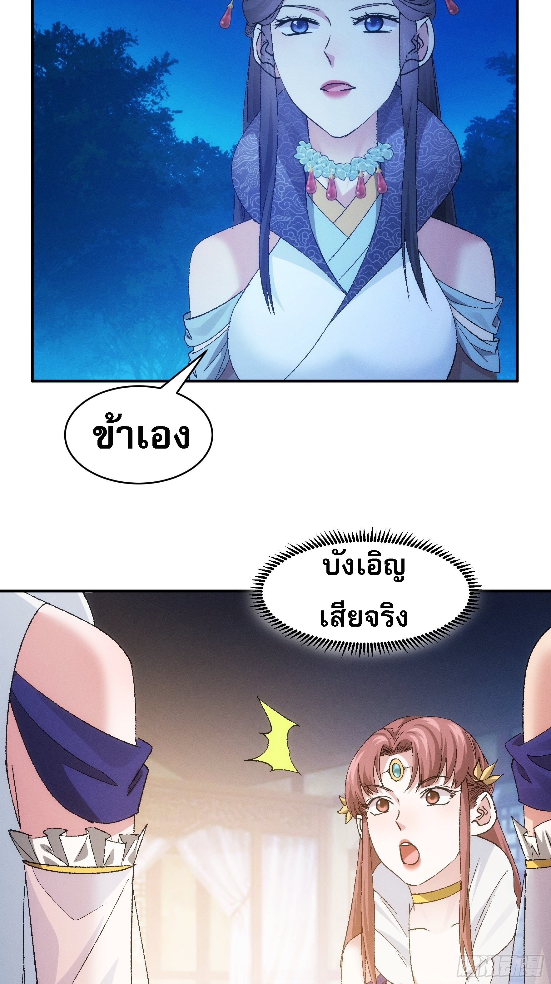 ข้าจะกำหนดชะตาตัวเอง ทันจีน ตอนที่ 109 หน้า 24