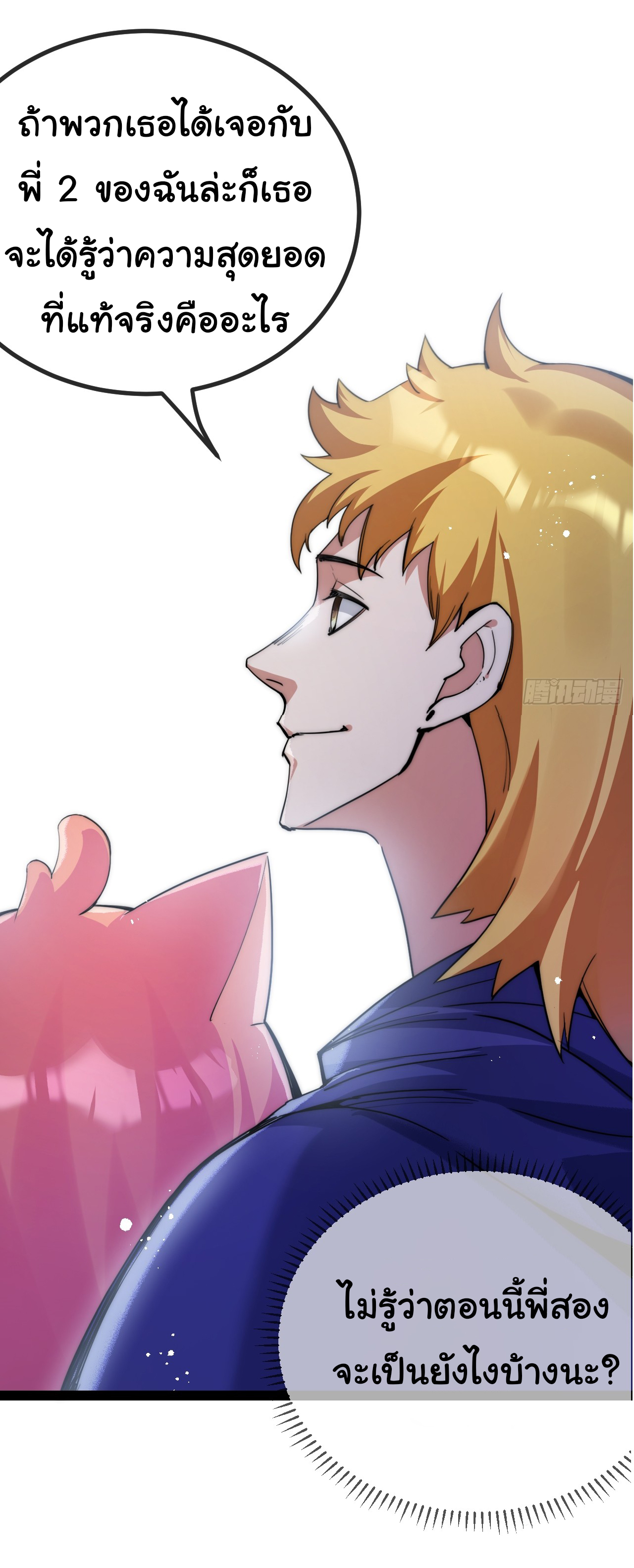 I'm the boss in Magic Moon ตอนที่ 4 หน้า 48