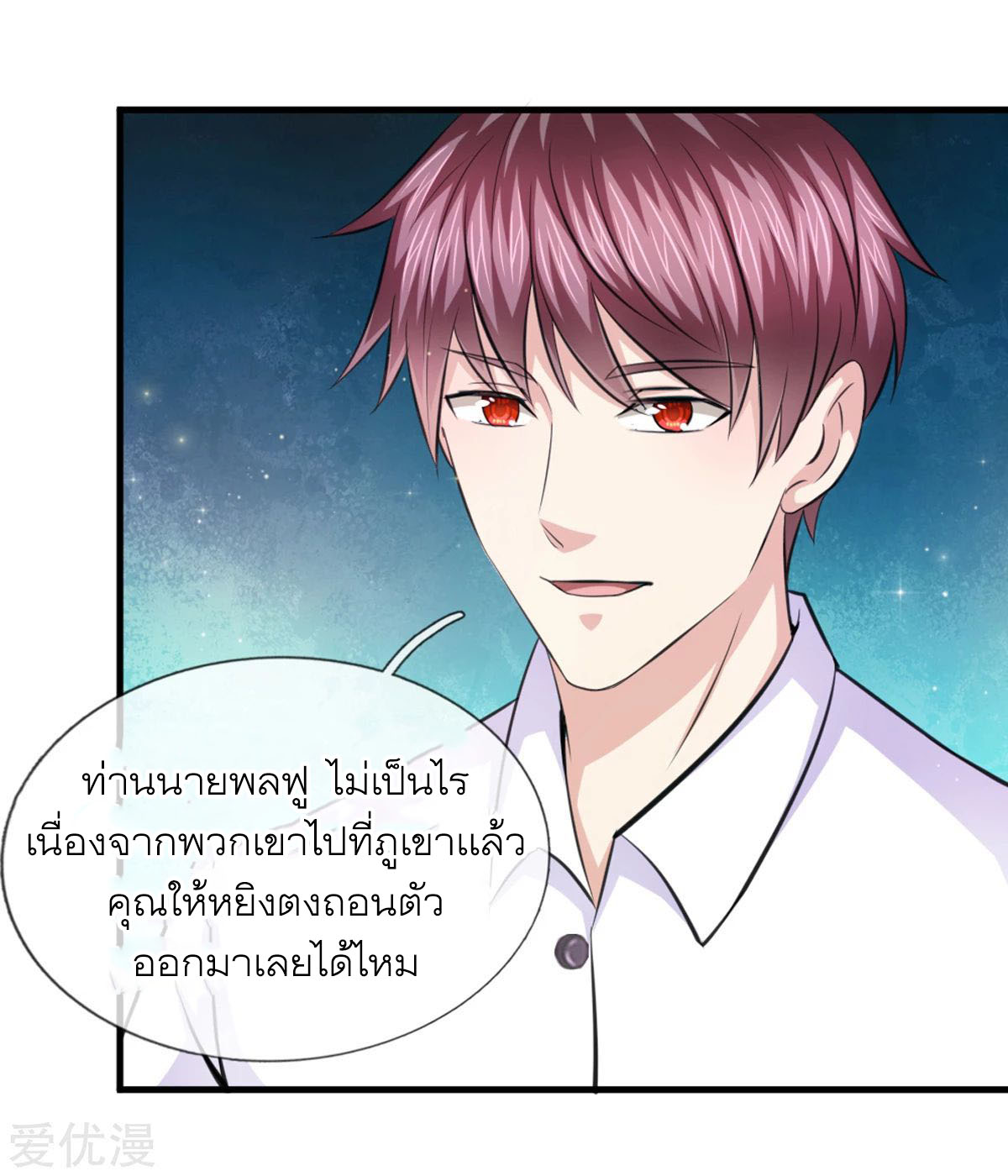สุดยอดปรมาจารย์มีด ตอนที่ 138 หน้า 7