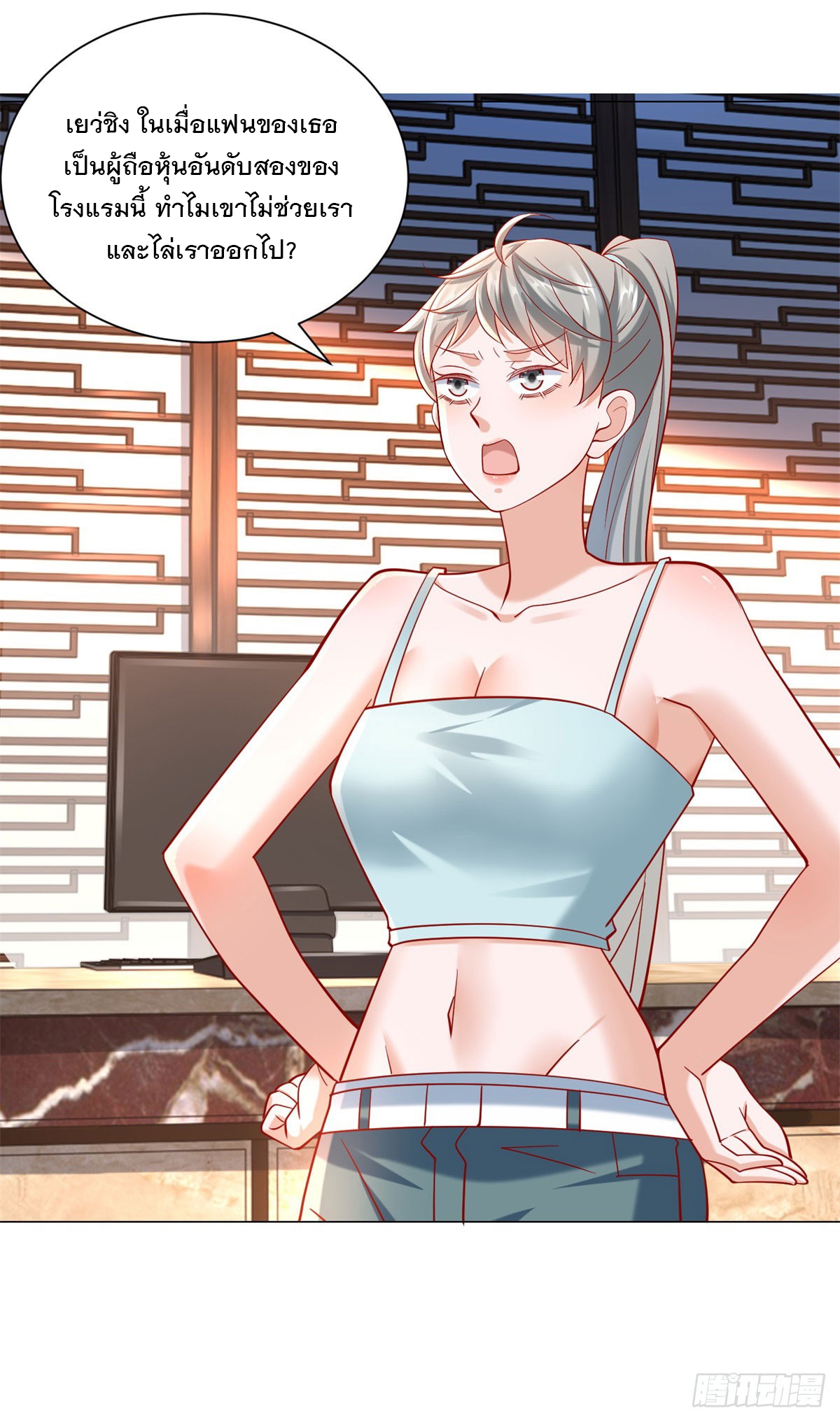 ฉันมีระบบเรียกรถในตำนานสุดเทพ ตอนที่ 66 หน้า 2