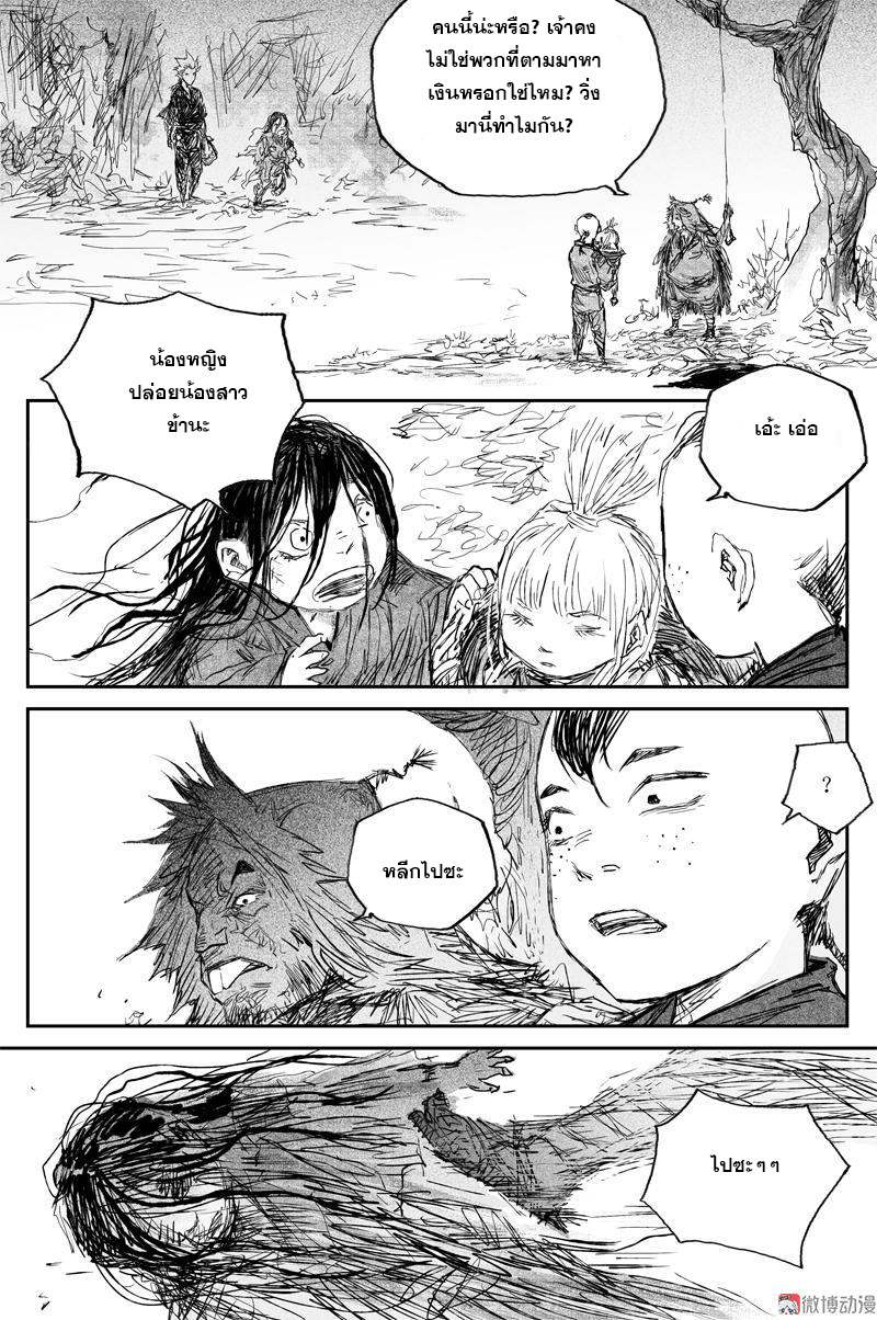 ผู้ขจัดมาร [จีนตัดจบ] ตอนที่ 62 หน้า 7