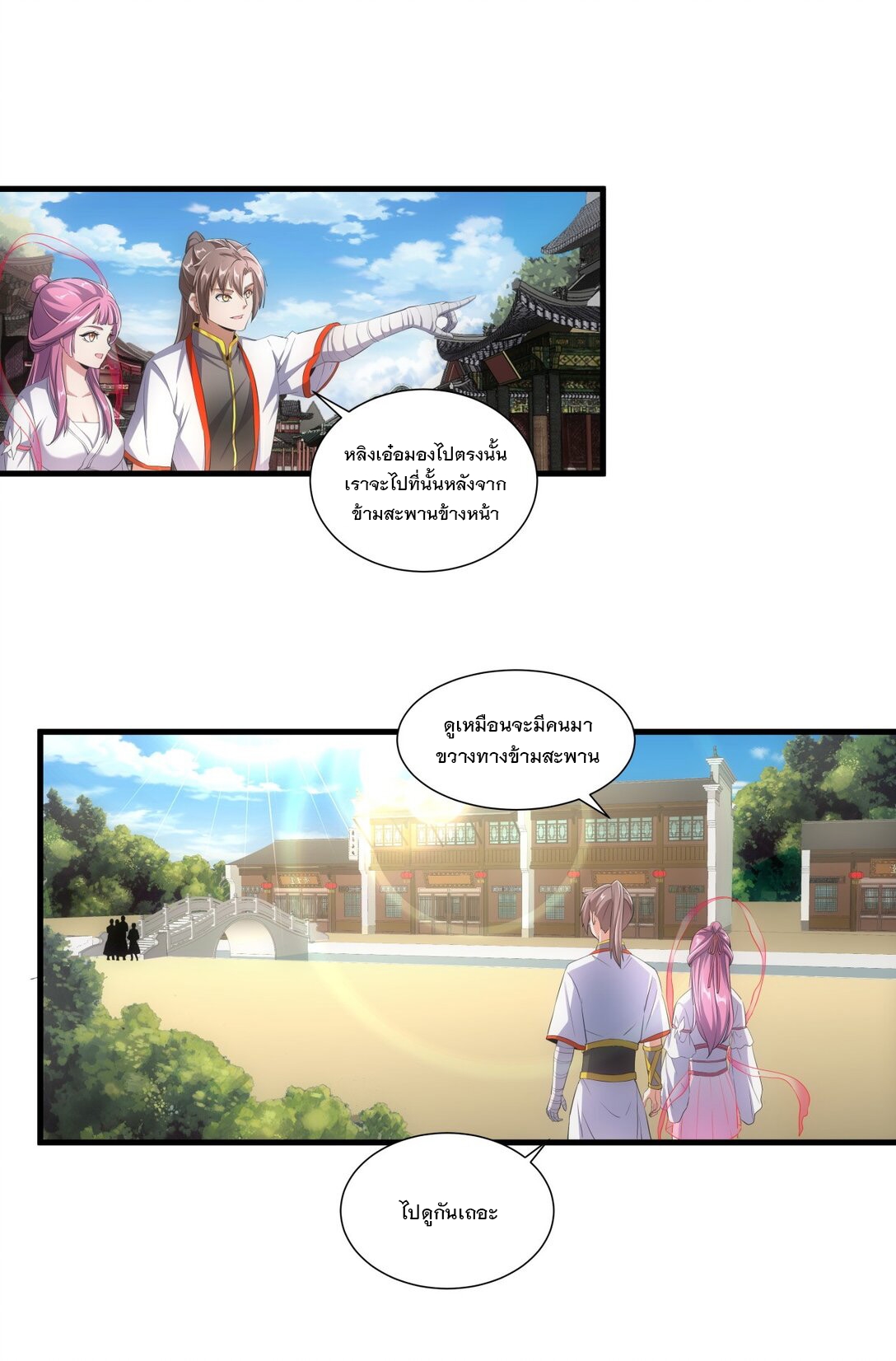 มหาเทพเอกะหมื่นบรรพกาล (จบ) ตอนที่ 36 หน้า 17