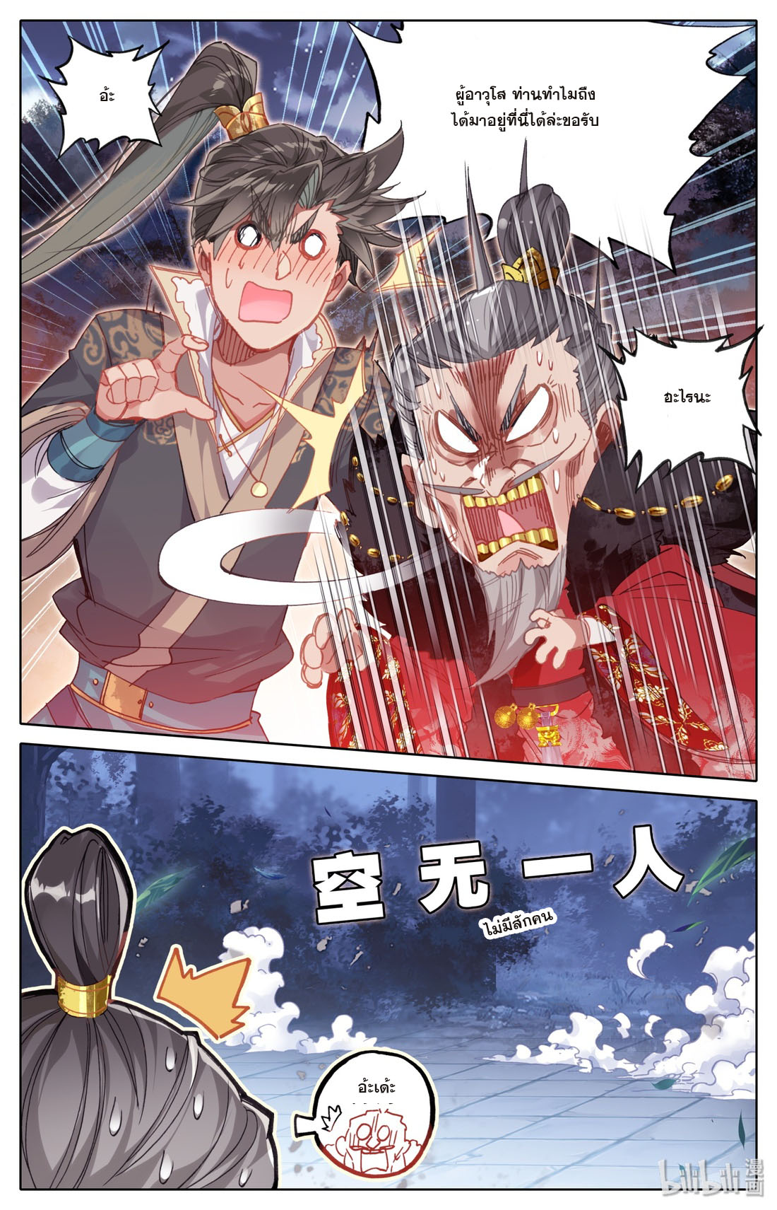 A record of a mortal's journey to immortality(ทันจีน) ตอนที่ 40 หน้า 6