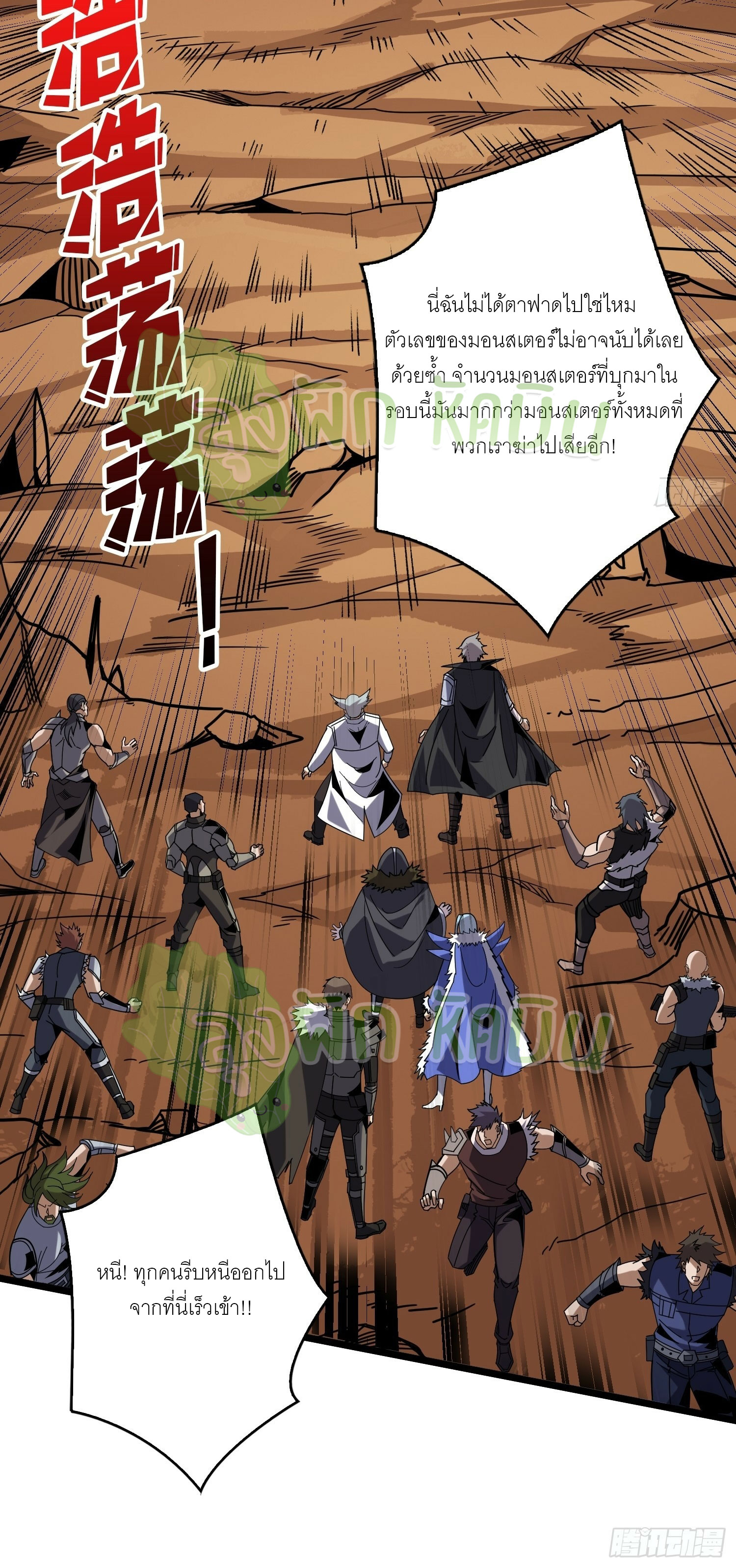(ชนจีน) IT STARTS WITH A KINGPIN ACCOUNT - จุติจอมราชัน ตอนที่ 356 หน้า 11
