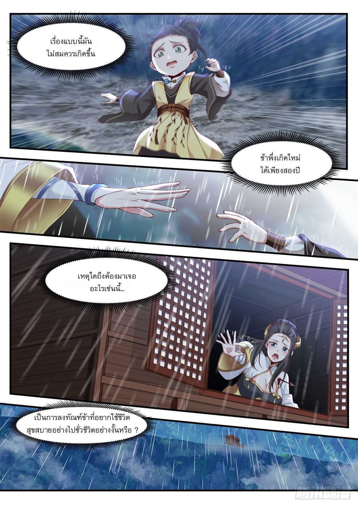 หมื่นกระบี่ทะลวงสวรรค์ ตอนที่ 2 หน้า 7