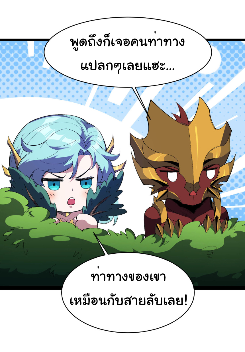 เริ่มต้นวิวัฒนาการจากปลาคาร์พสู่มังกร! ตอนที่ 29 หน้า 4