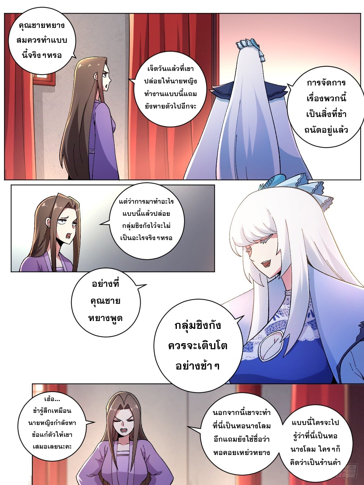 ผมเป็นเจ้าพ่อในต่างโลก ตอนที่ 23 หน้า 12