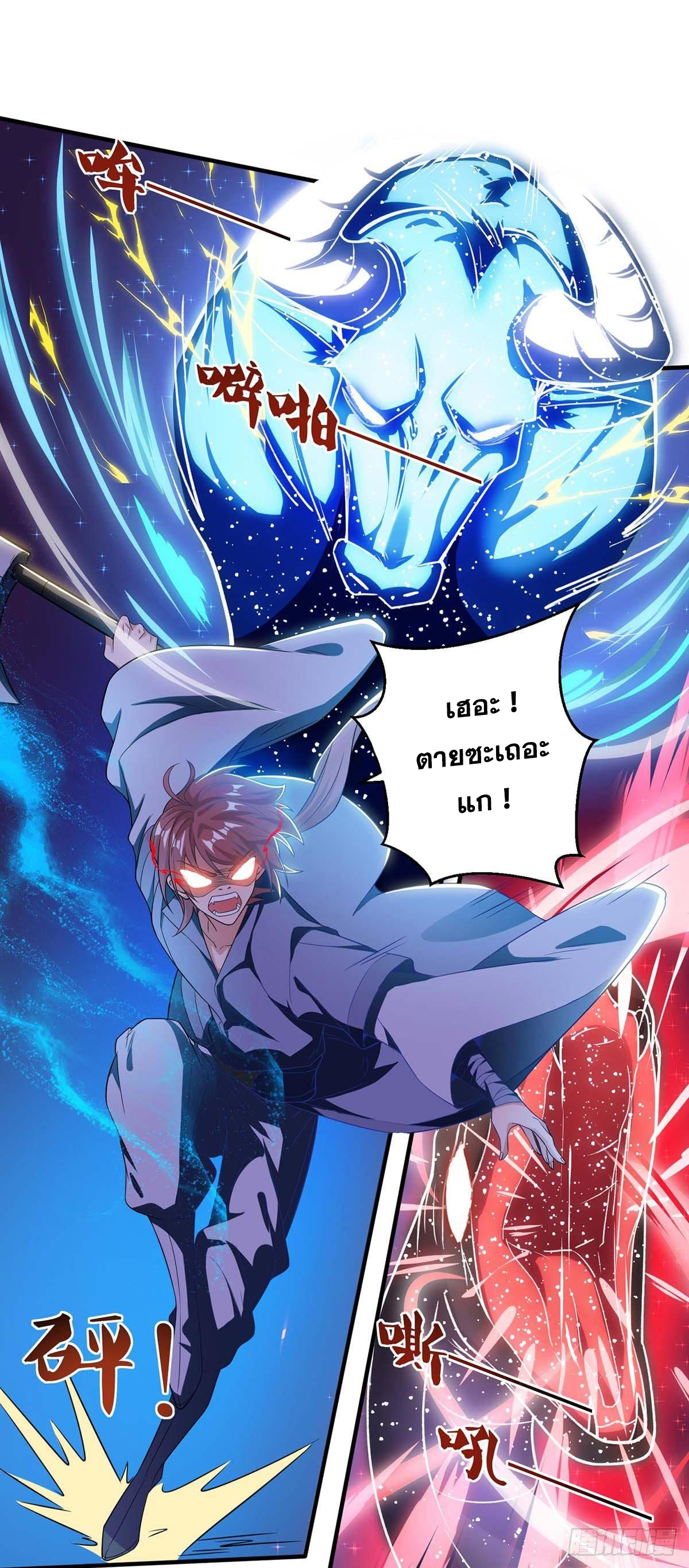 จักรพรรดิ 80,000 ปี ตอนที่ 63 หน้า 25