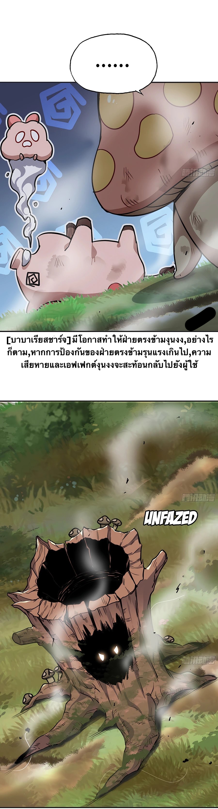 Mushroom Hero ตอนที่ 17 หน้า 7