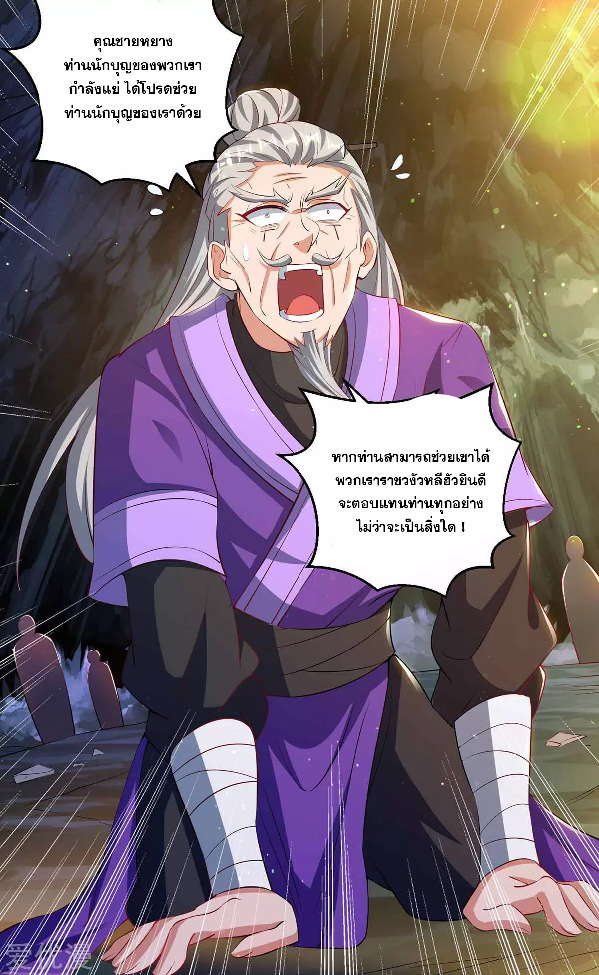 จักรพรรดิ 80,000 ปี ตอนที่ 76 หน้า 7