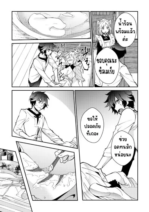 แอชผู้ถูกทอดทิ้งกับดินแดนรกร้าง Daijizen no Mahoutsukai Ashuto, Sutareta Ryouchi de Slow Life ตอนที่ 31 หน้า 9