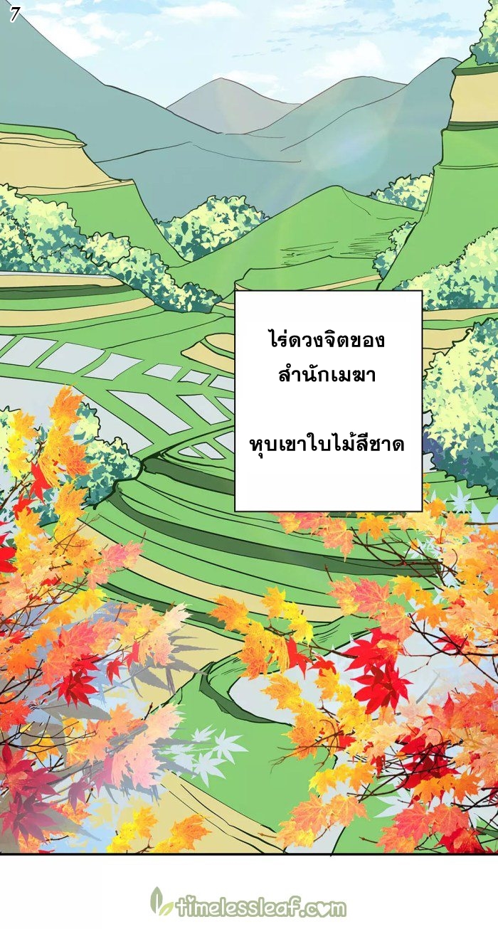 Above All Gods เทพยุทธเหนือเทวะ ตอนที่ 12 หน้า 7