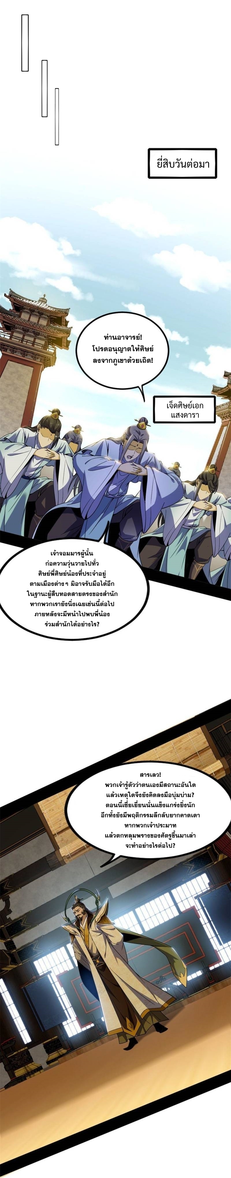 I'm an Evil God ข้าคือจักรพรรดิปีศาจ ตอนที่ 328 หน้า 3