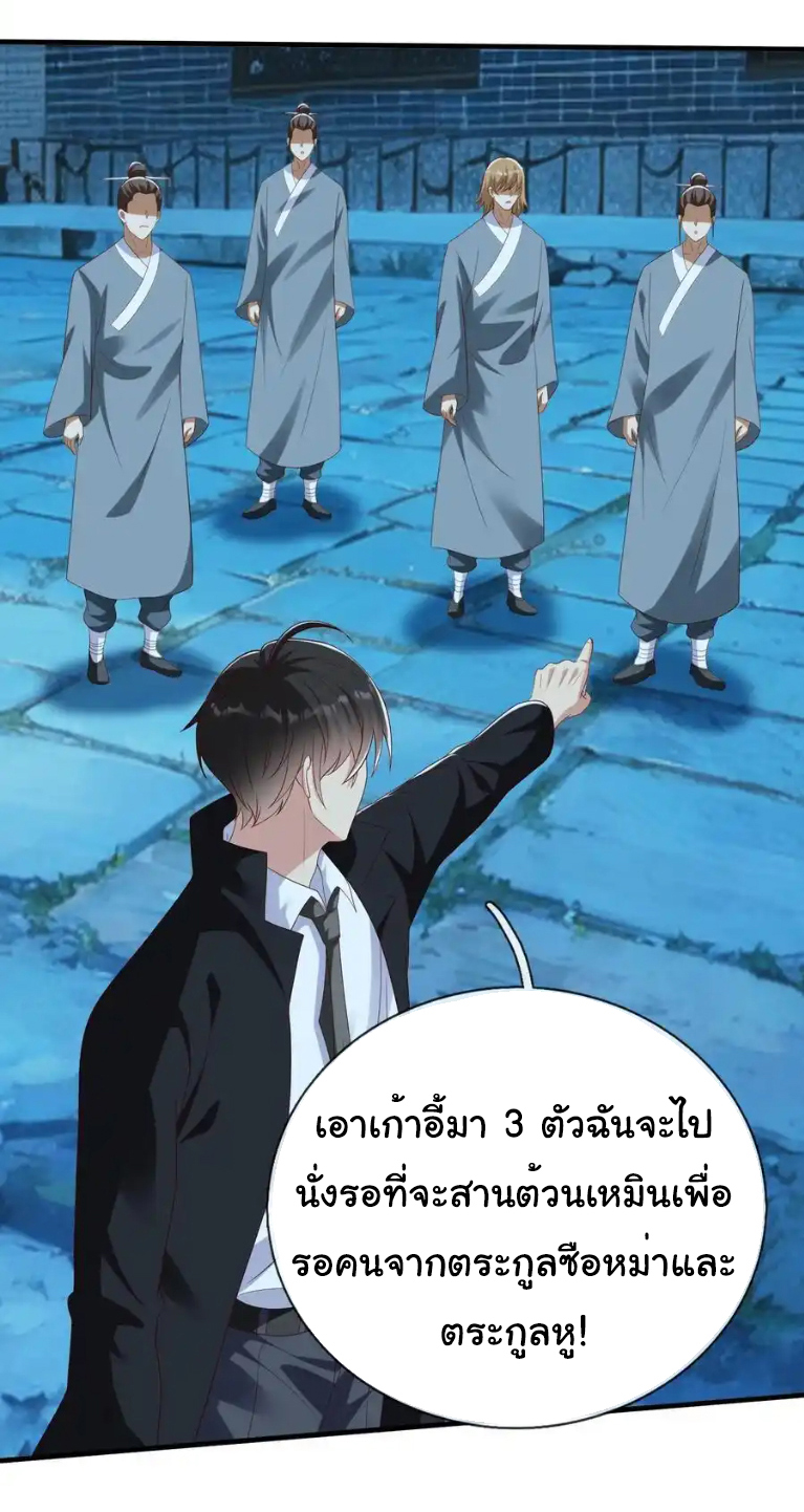 The god of war is reborn to avenge ตอนที่ 53 หน้า 6