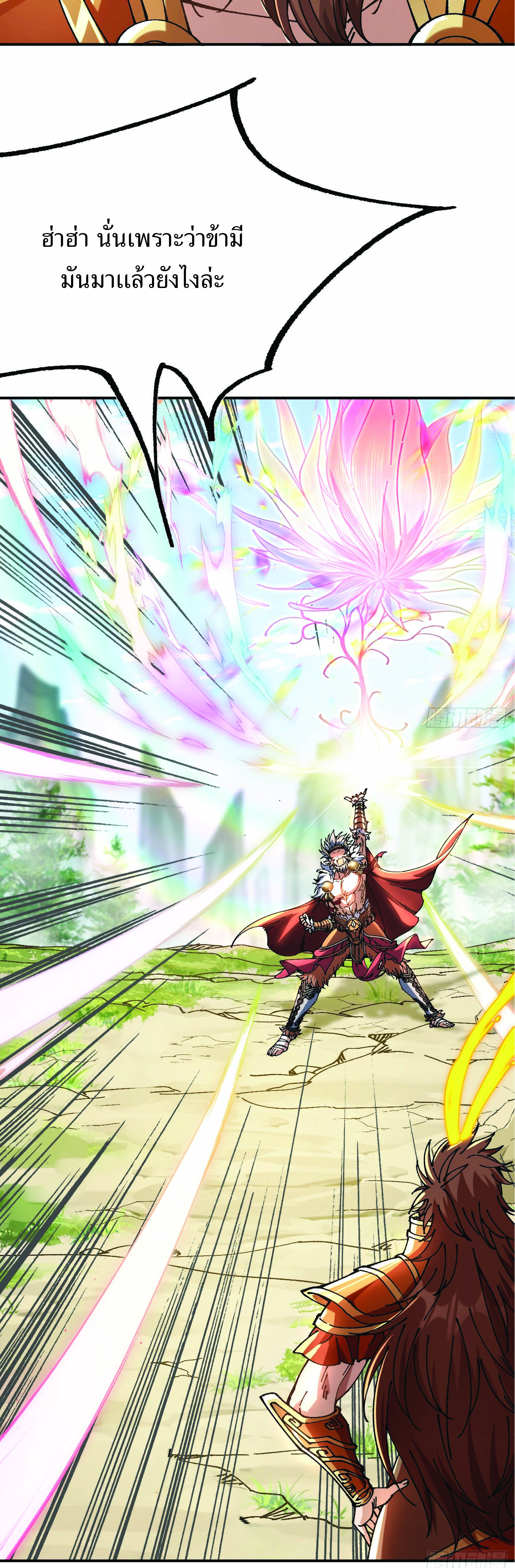 ฉันอยู่ในโลกฝนตน เเต่ต้องพึ่งพาลูกศิษย์เพื่อความอยู่รอด ตอนที่ 4 หน้า 22