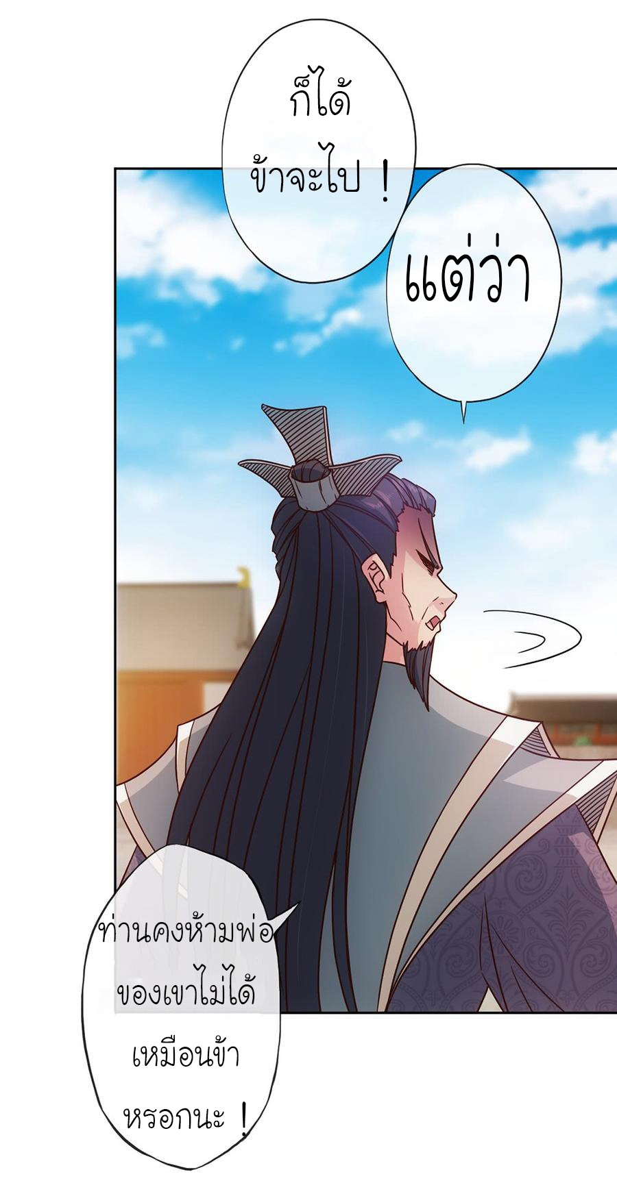 เทพเจ้าหงส์สวรรค์ ตอนที่ 32 หน้า 13