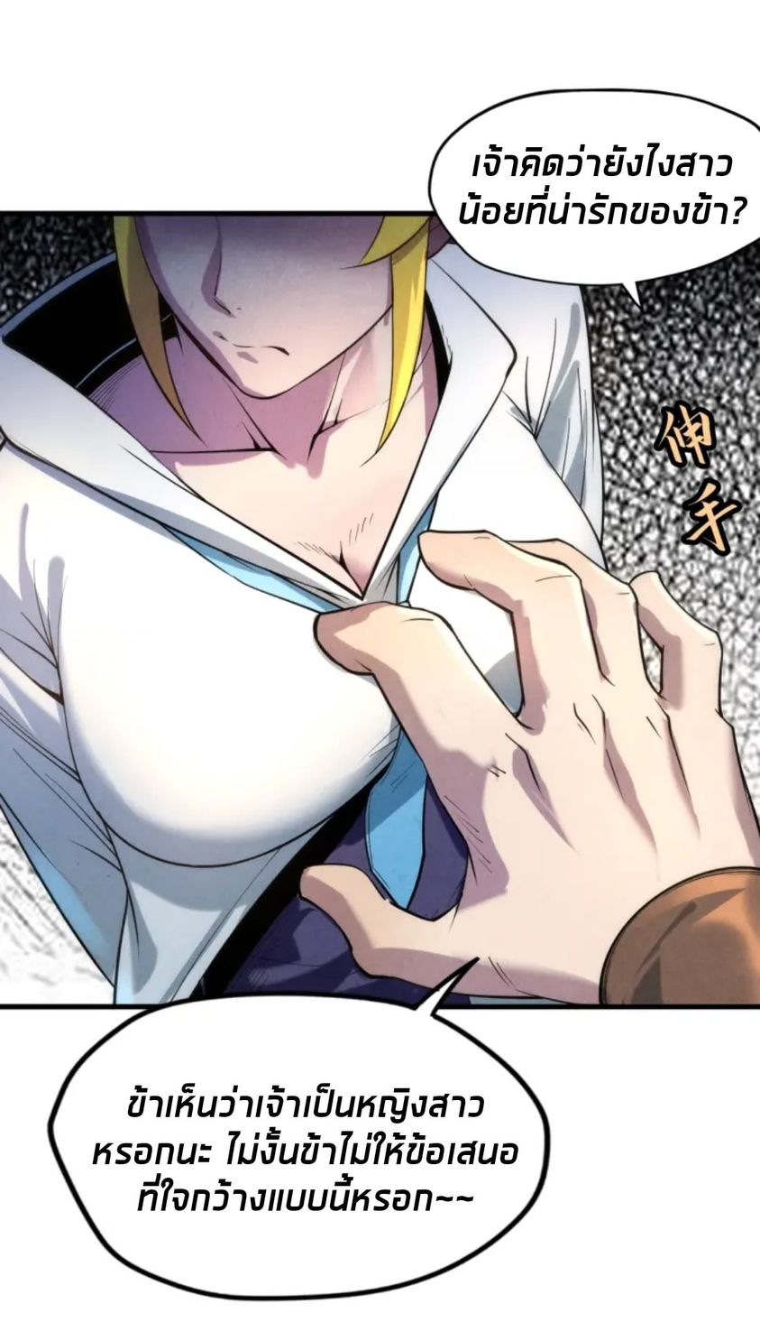 จักรพรรดิ์สูงสุดนิรันดร์ ตอนที่ 25 หน้า 51