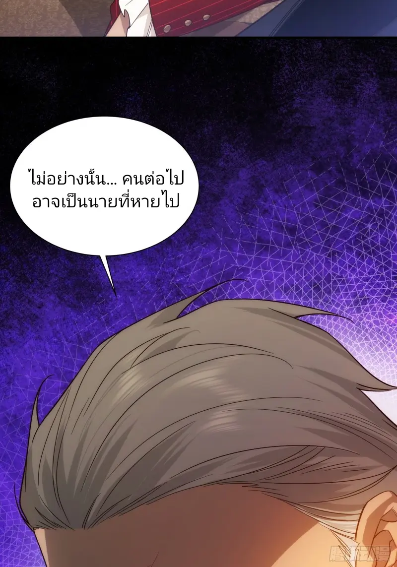 นักท่องแดนวิญญาณ ตอนที่ 2 หน้า 37