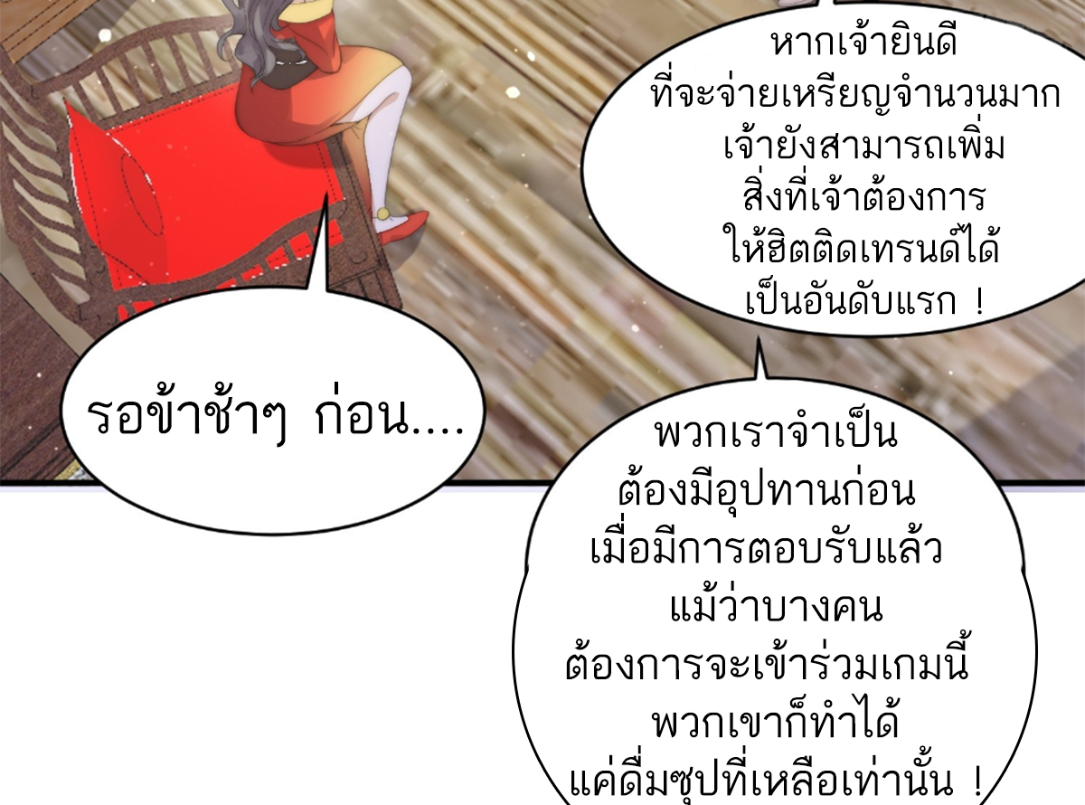 ซวยแล้วข้าโดนตามล่าจากศิษย์ในสำนัก ตอนที่ 19 หน้า 30