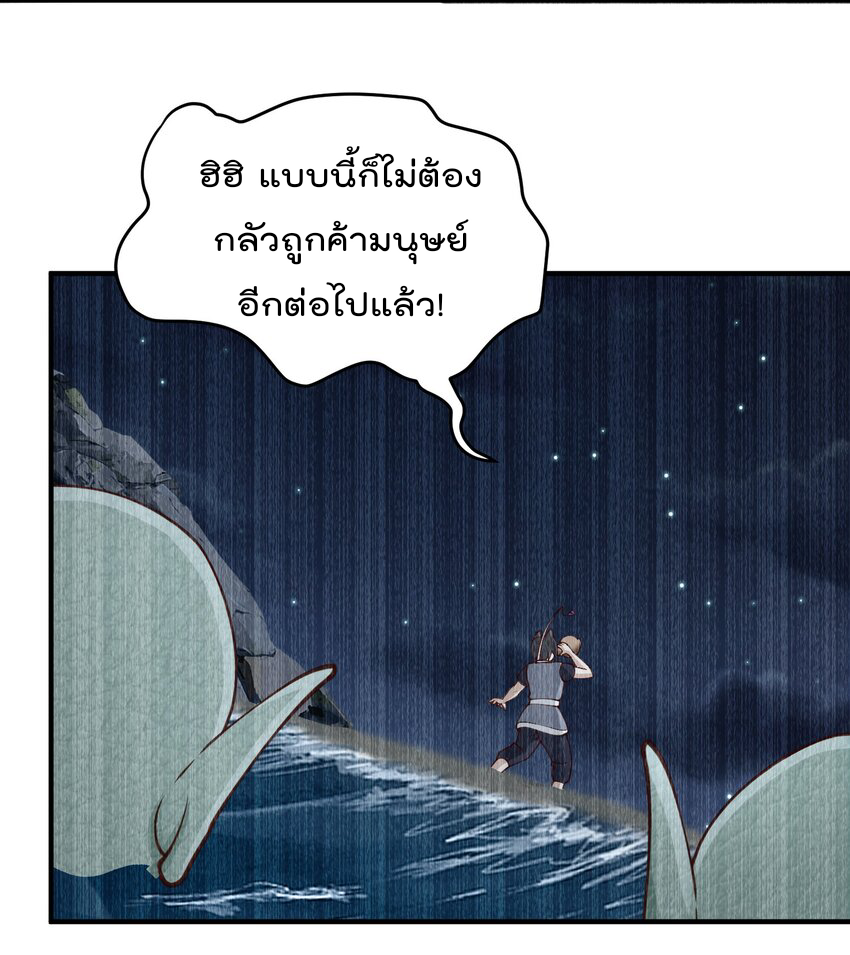 สมบัติทั้งหมดที่ข้าทิ้งไปตอนนี้กลายเป็นผู้หญิงไปซะแล้ว (ชนต้นฉบับ) ตอนที่ 36 หน้า 20