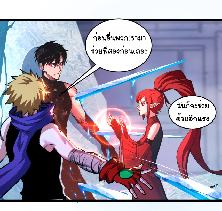 I'm the boss in Magic Moon ตอนที่ 61 หน้า 4