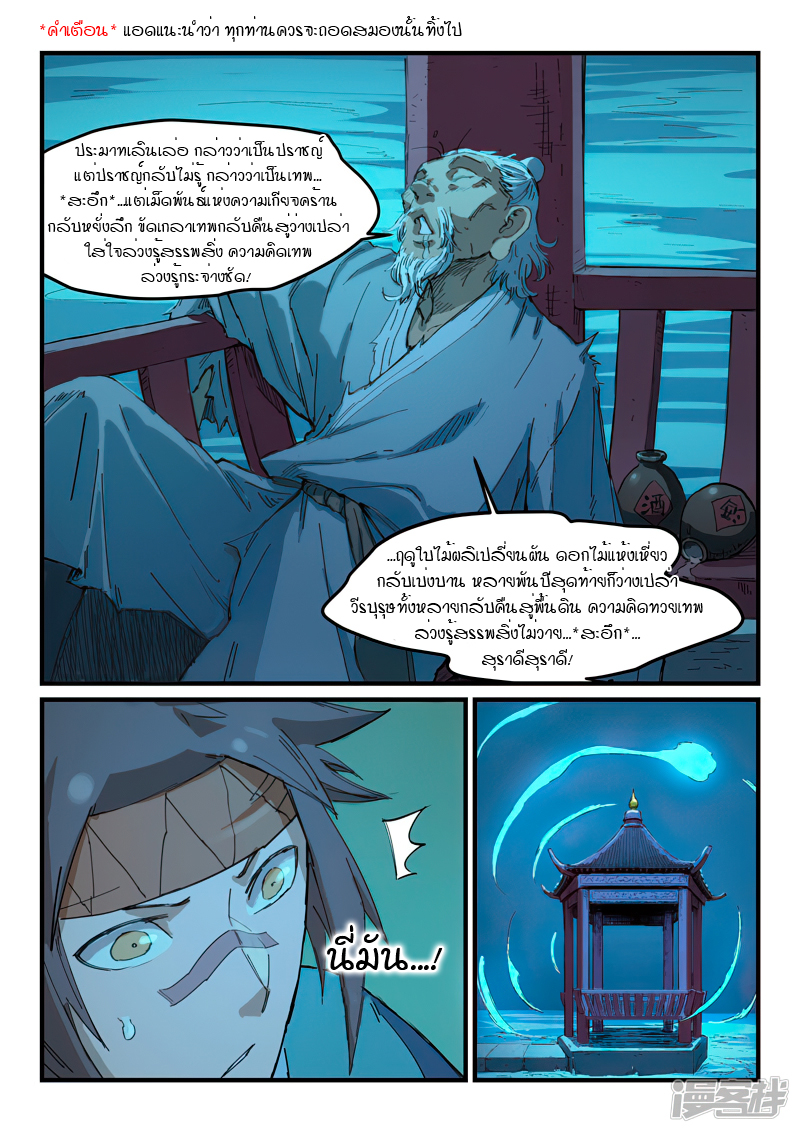 Star Martial God Techniquer ตอนที่ 334 หน้า 9