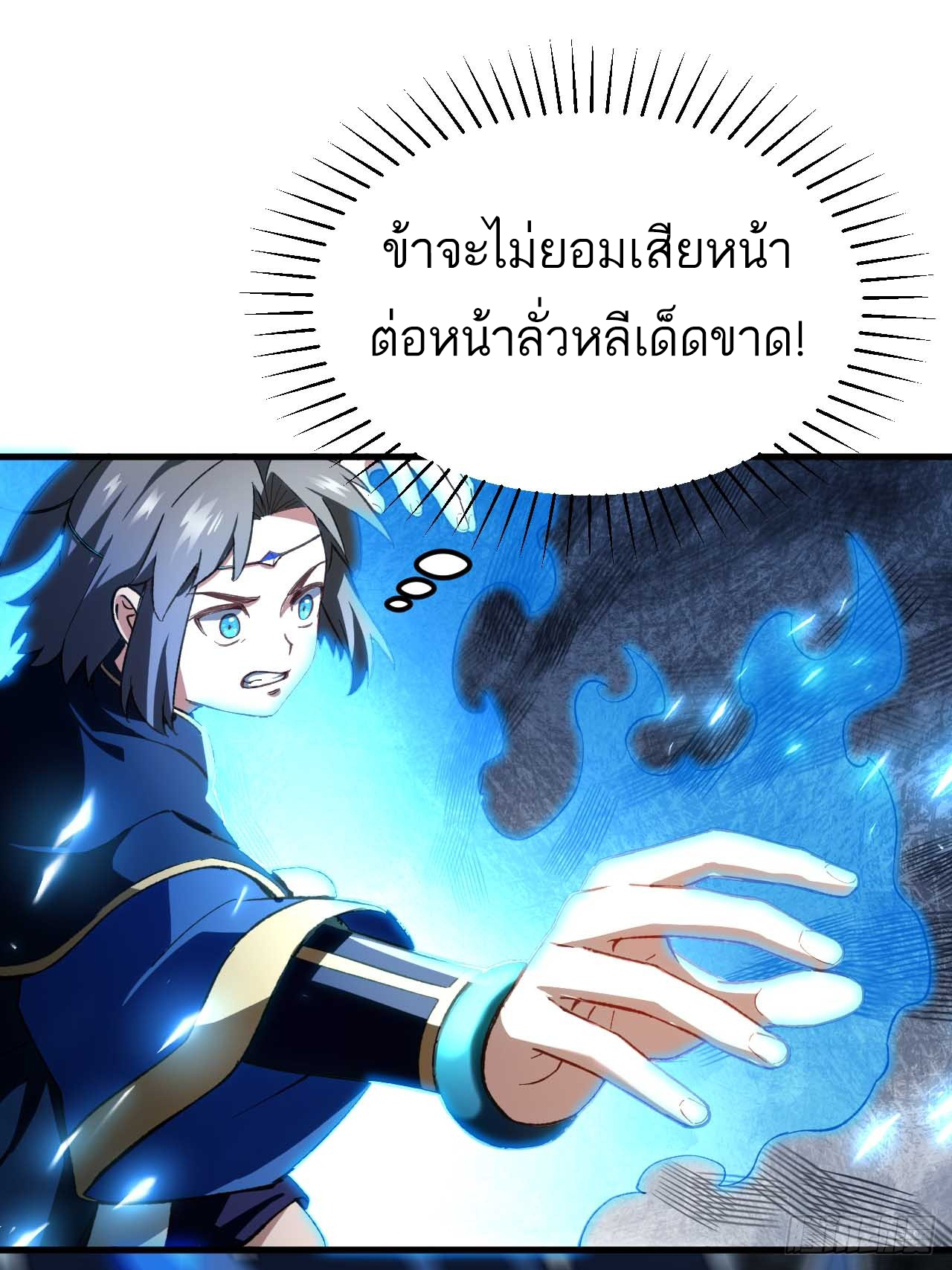 กำเนิดร่างเทวะบรรพกาล ตอนที่ 12 หน้า 51