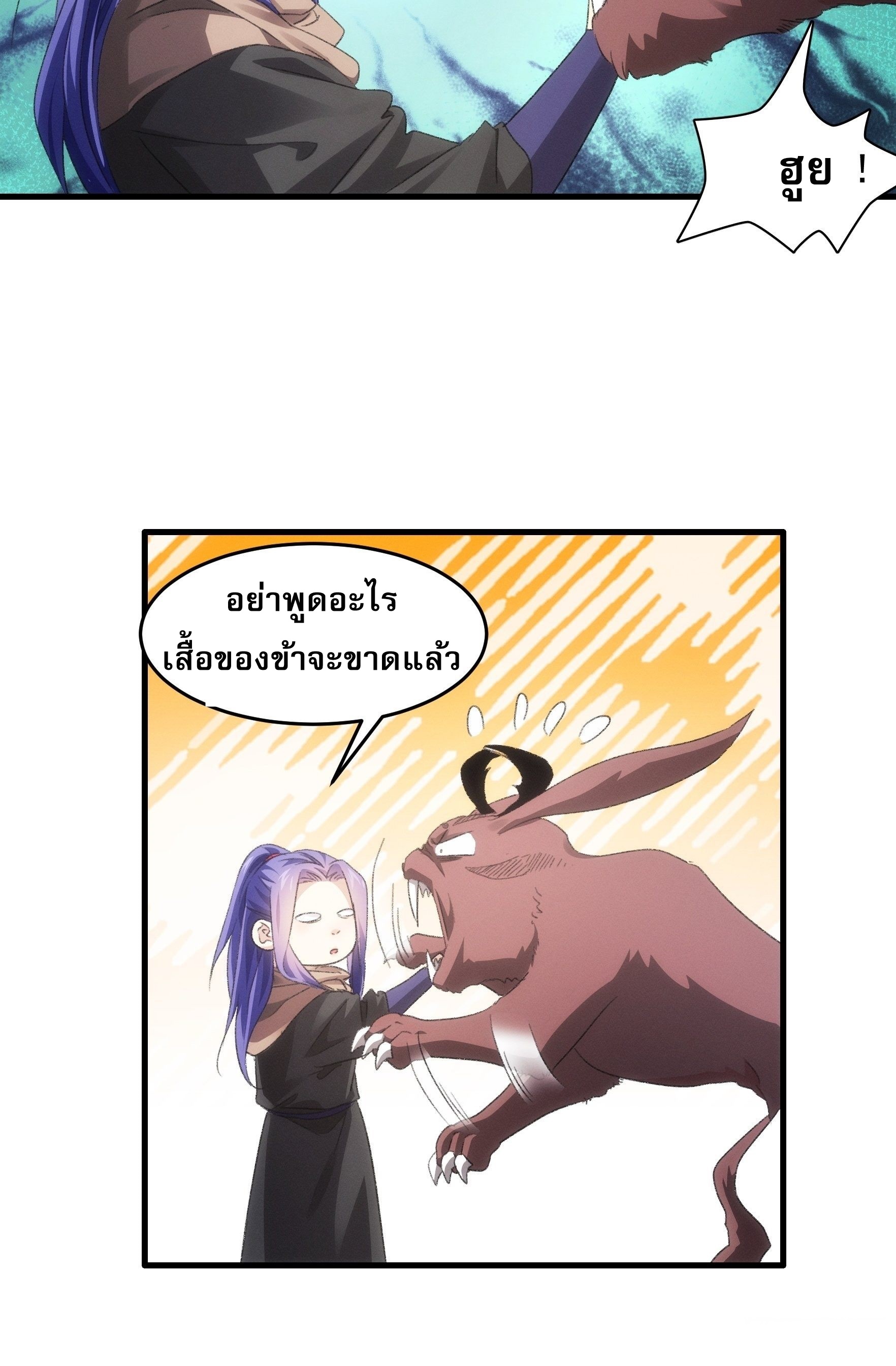 ข้าจะกำหนดชะตาตัวเอง ทันจีน ตอนที่ 45 หน้า 25