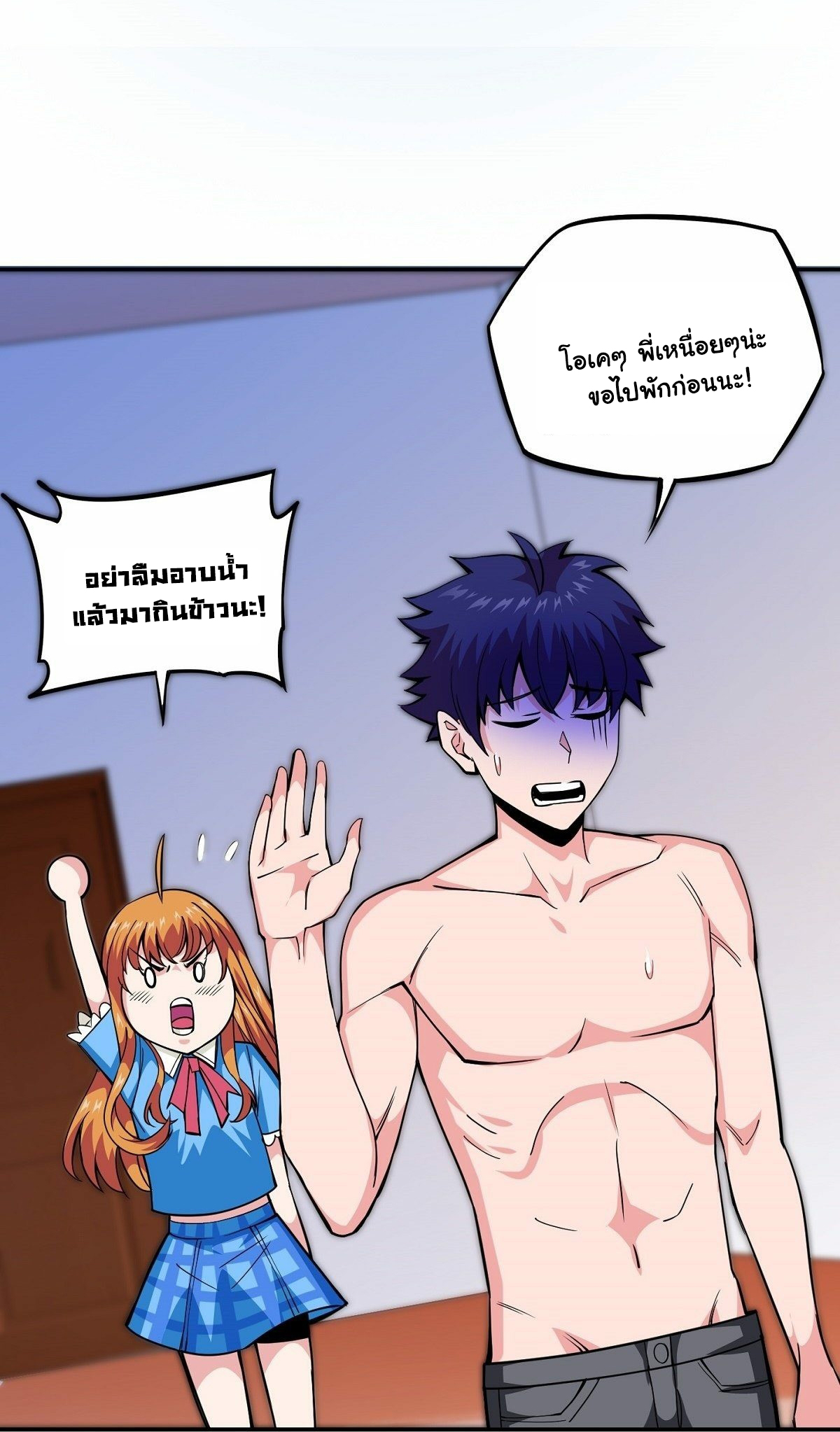 Wake up, master ท่านเจ้าสำนักหวนคืน ตอนที่ 8 หน้า 23