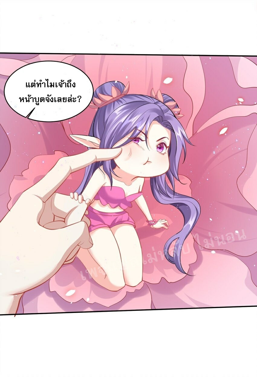 ดันเกิดใหม่เป็นสุดยอดวายร้ายหมายเลขหนึ่ง ตอนที่ 47 หน้า 27