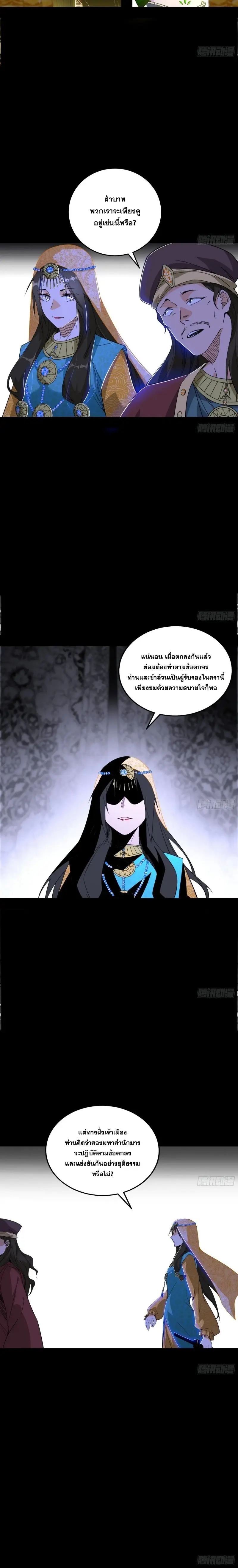 I'm an Evil God ข้าคือจักรพรรดิปีศาจ ตอนที่ 369 หน้า 14