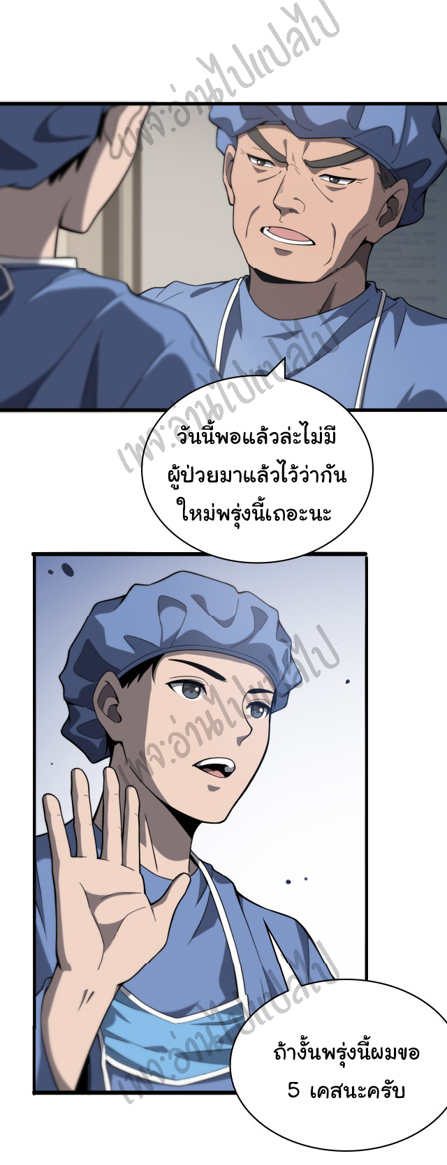 สุดยอดระบบของหมอหลิงหรัน ตอนที่ 32 หน้า 17