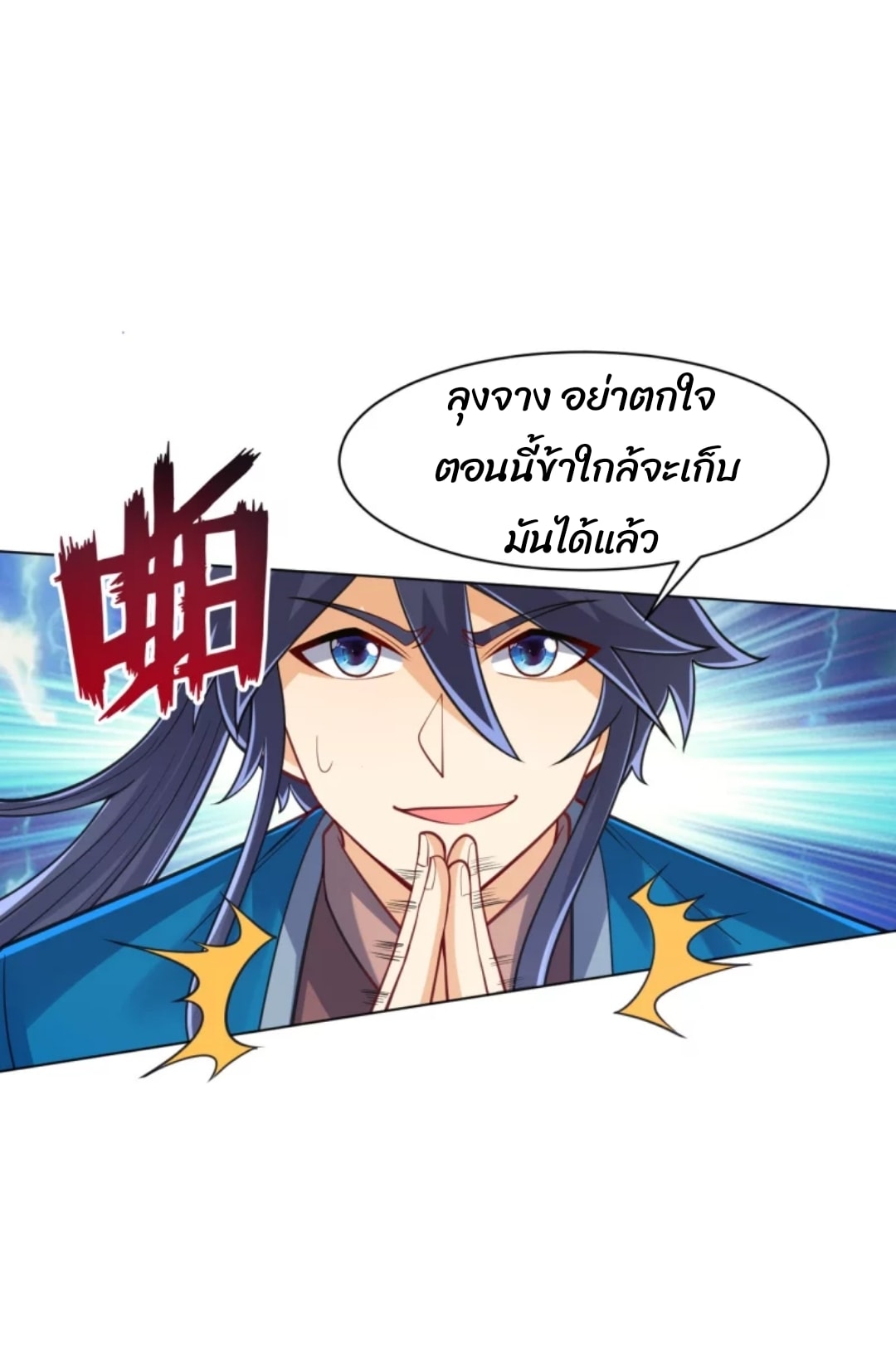 ข้ารับใช้ชั้นหนึ่ง ตอนที่ 266 หน้า 34