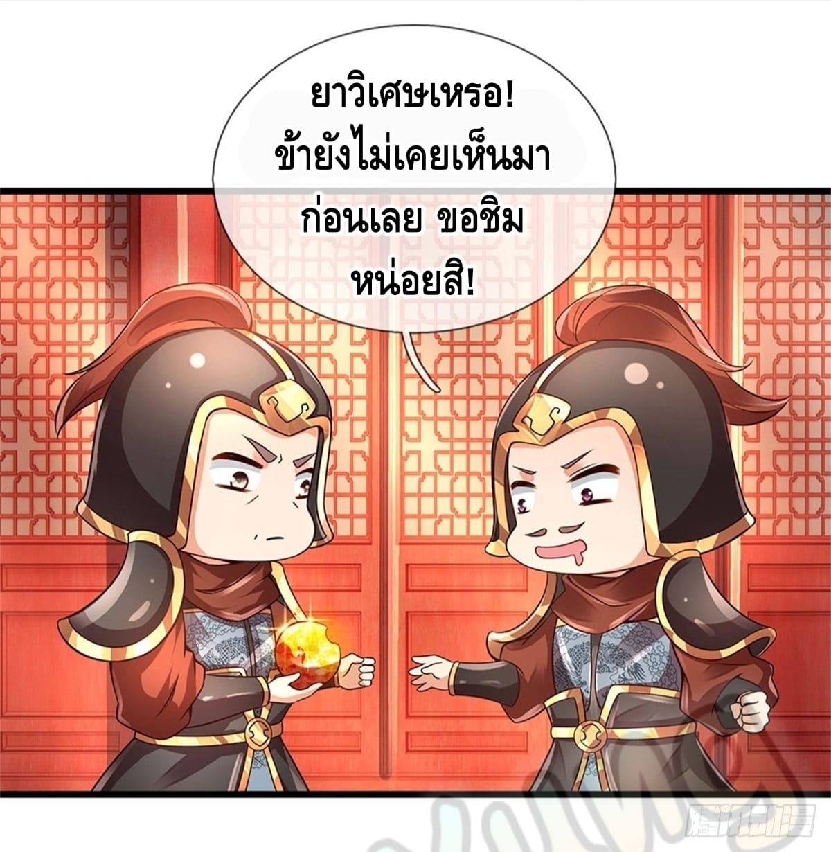 Opening to Supreme Dantian ตอนที่ 30 หน้า 23