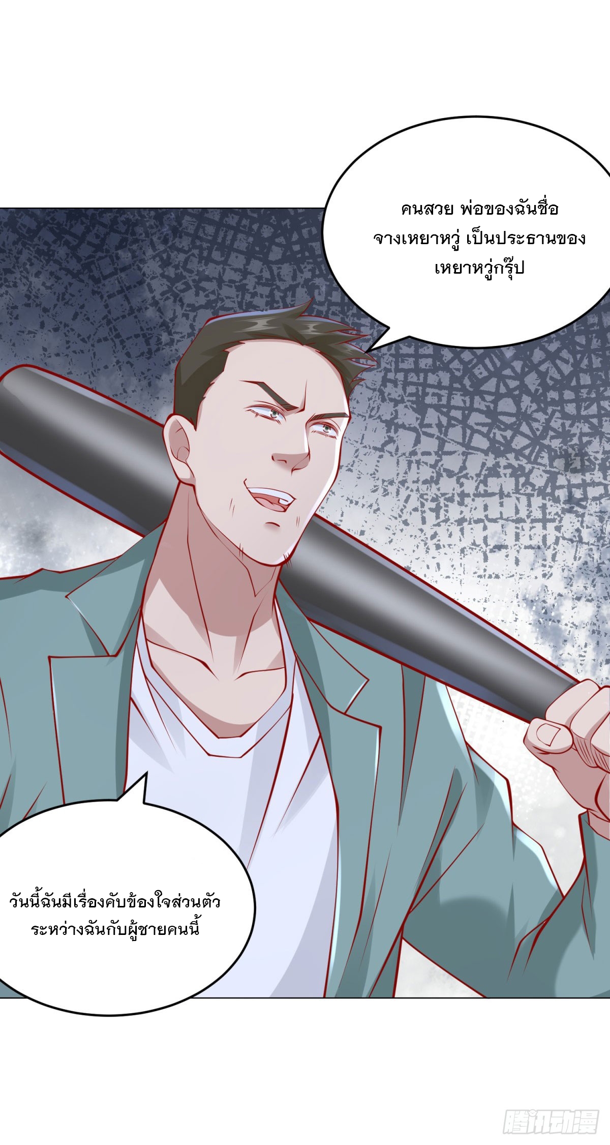 ฉันมีระบบเรียกรถในตำนานสุดเทพ ตอนที่ 23 หน้า 24