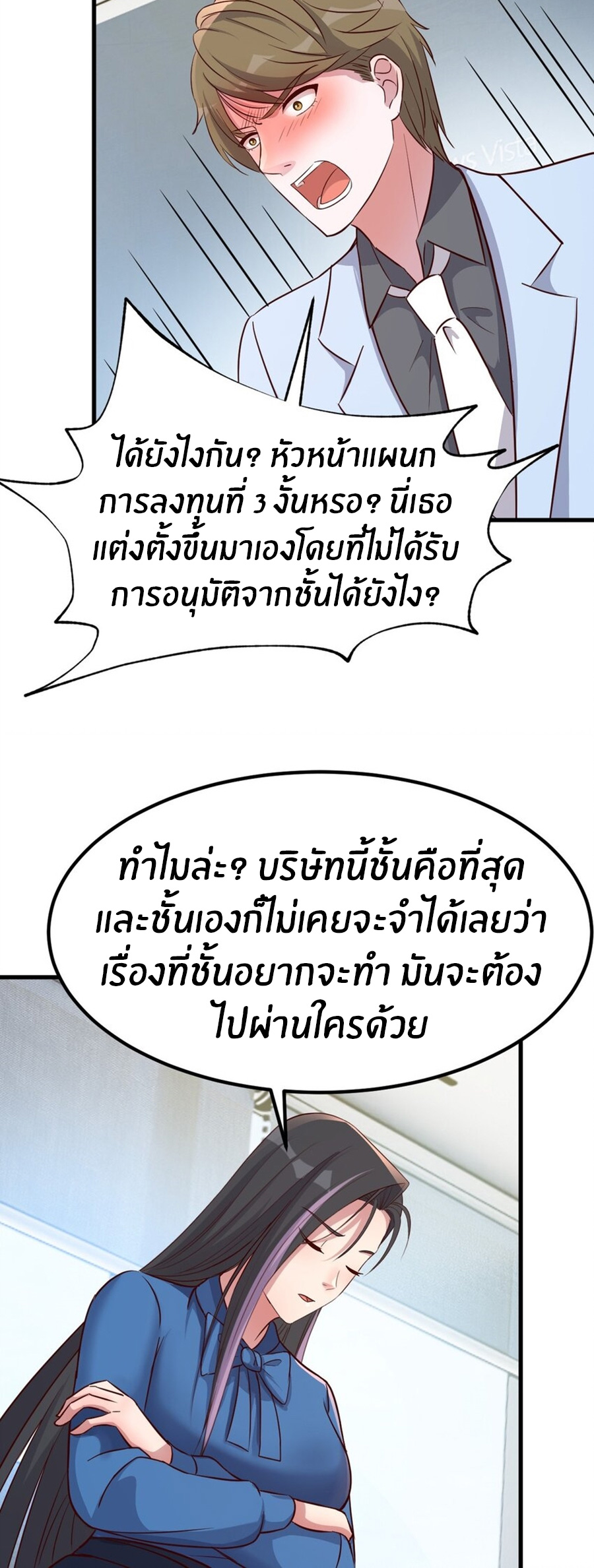 พี่สาวอยากเล่นคุณ ตอนที่ 222 หน้า 12