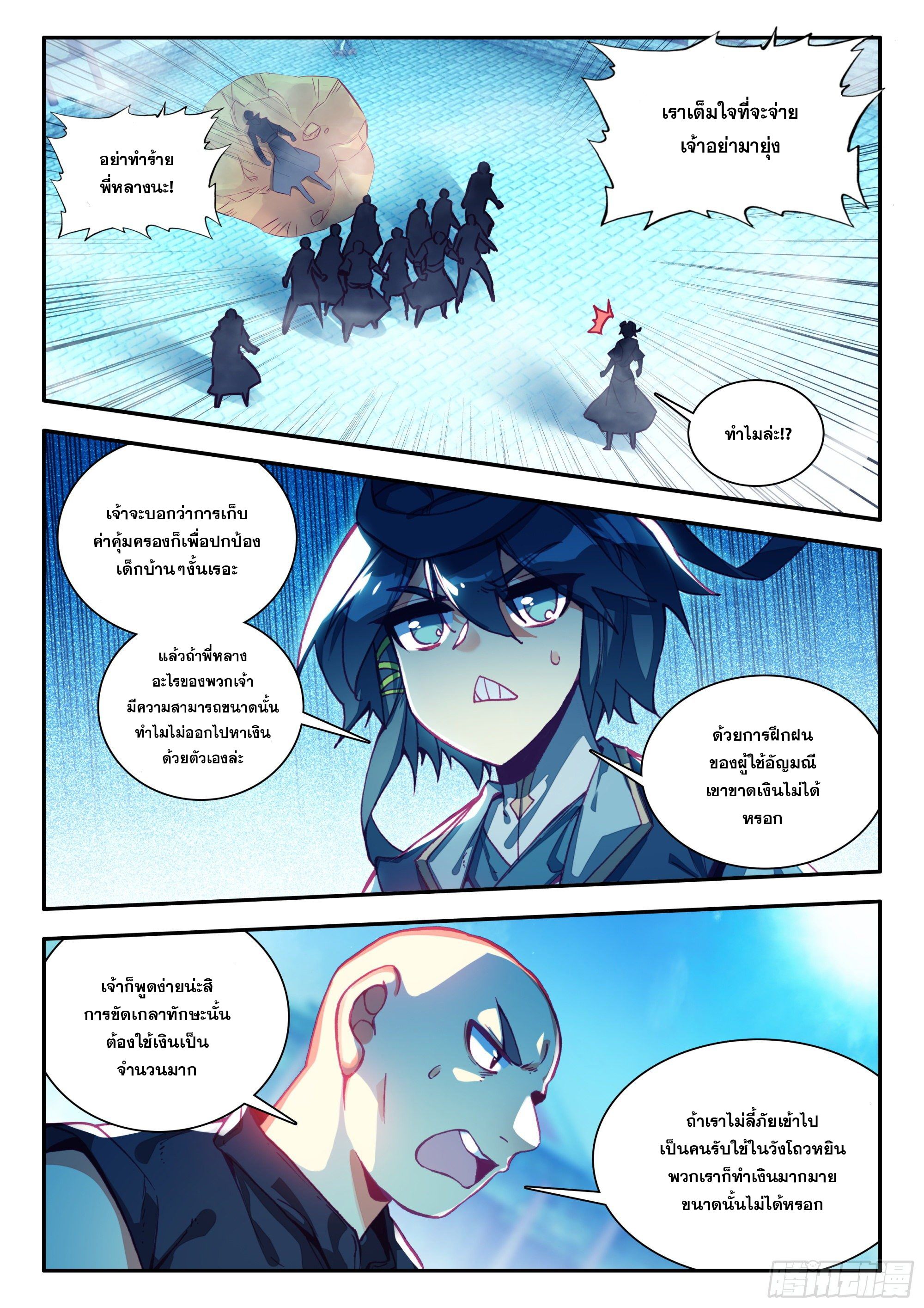 Heavenly jewel change ตอนที่ 84 หน้า 13