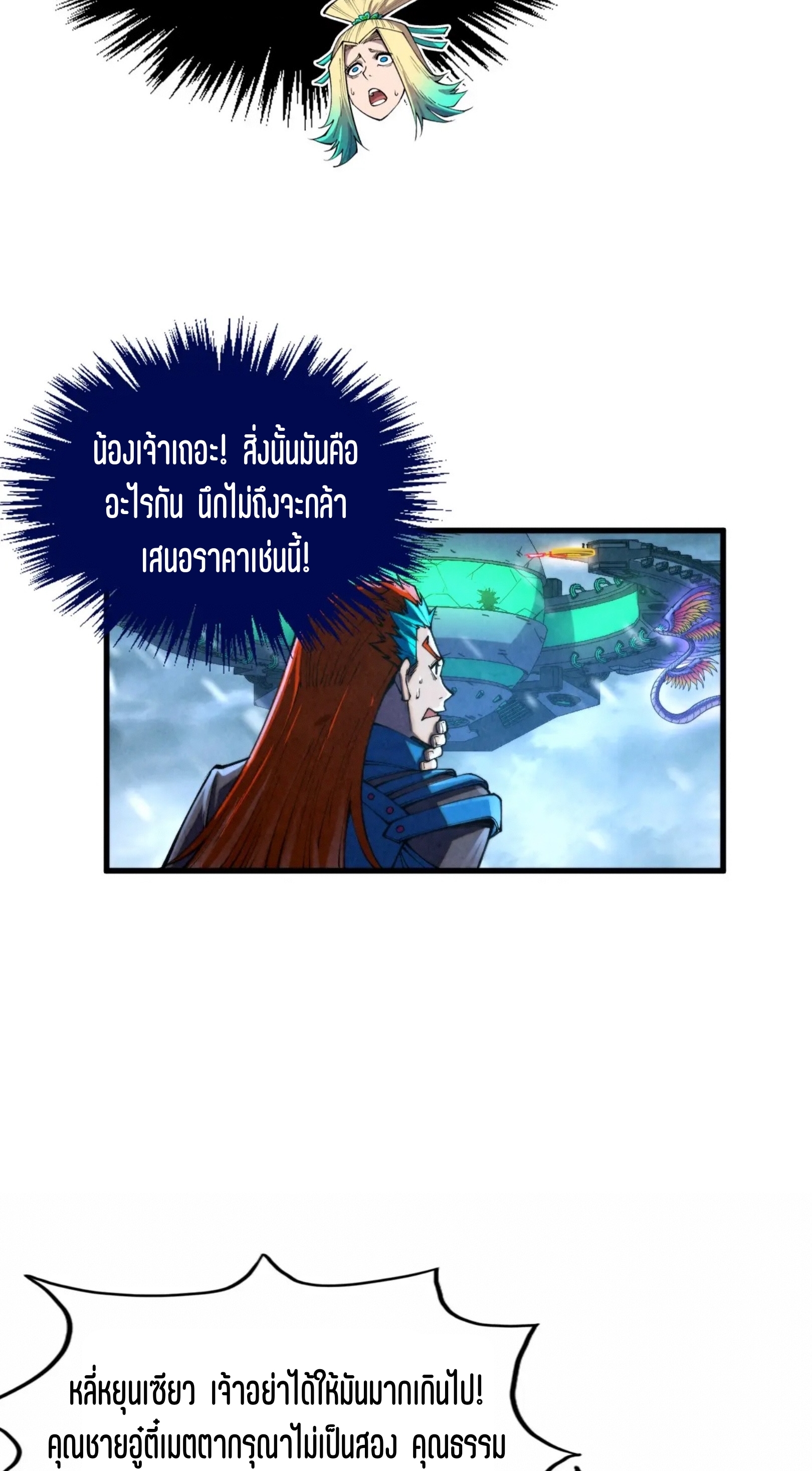 มหาเทพนิรันดร์กาล ตอนที่ 265 หน้า 36
